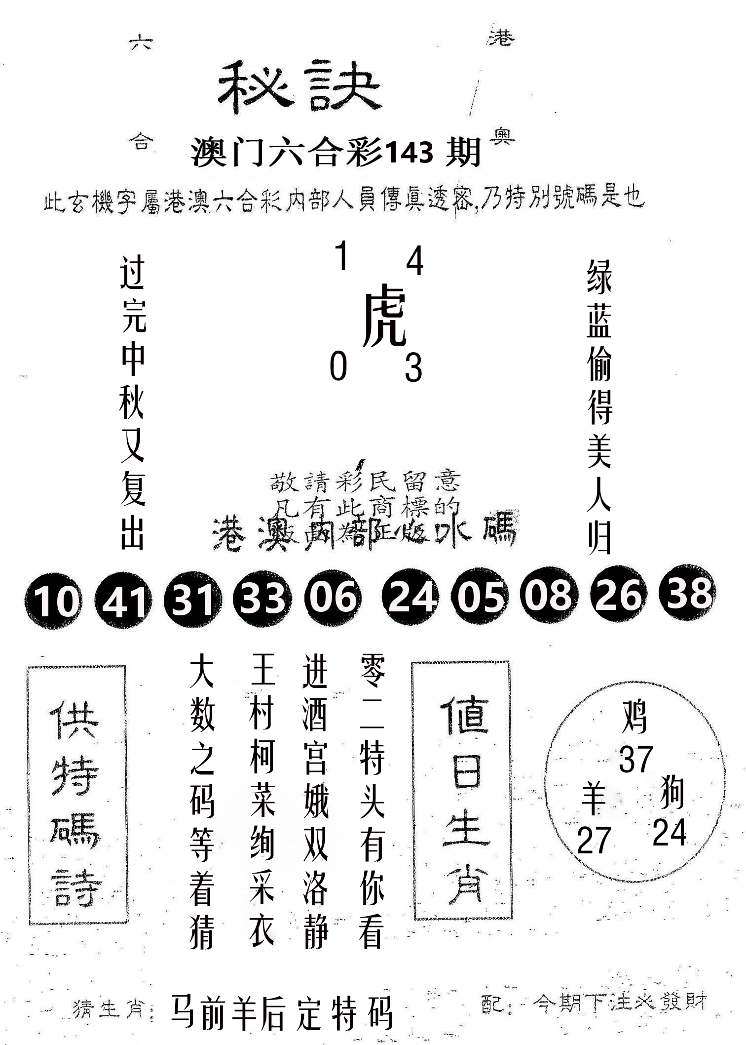 秘决 第143期