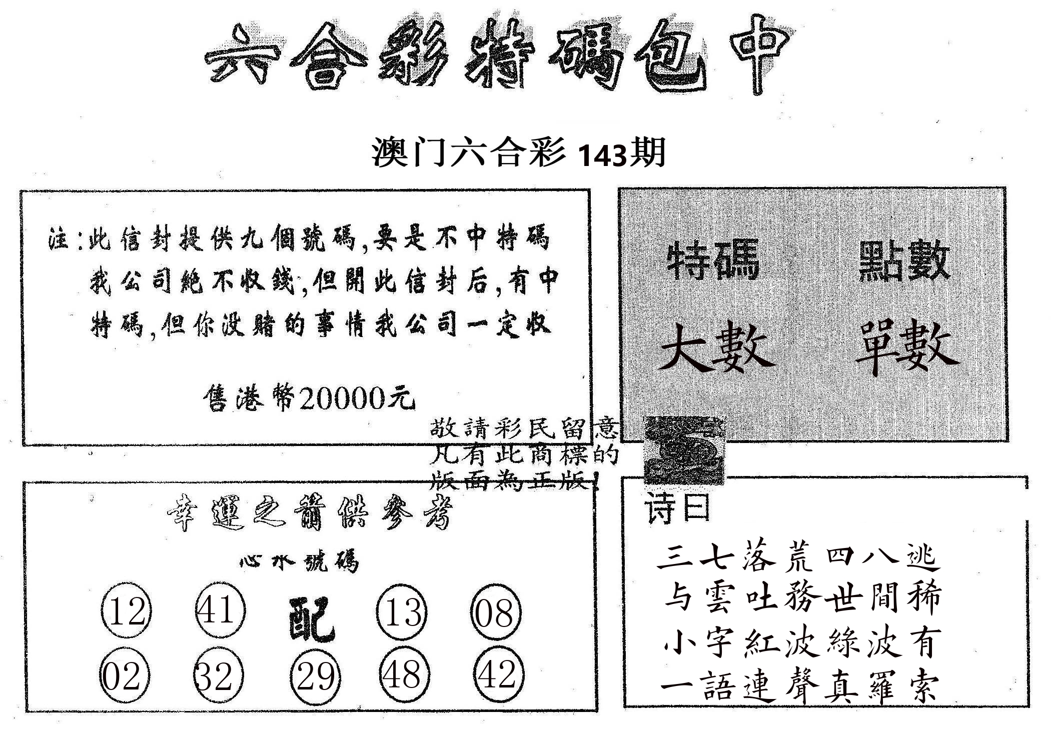 20000包中B 第143期