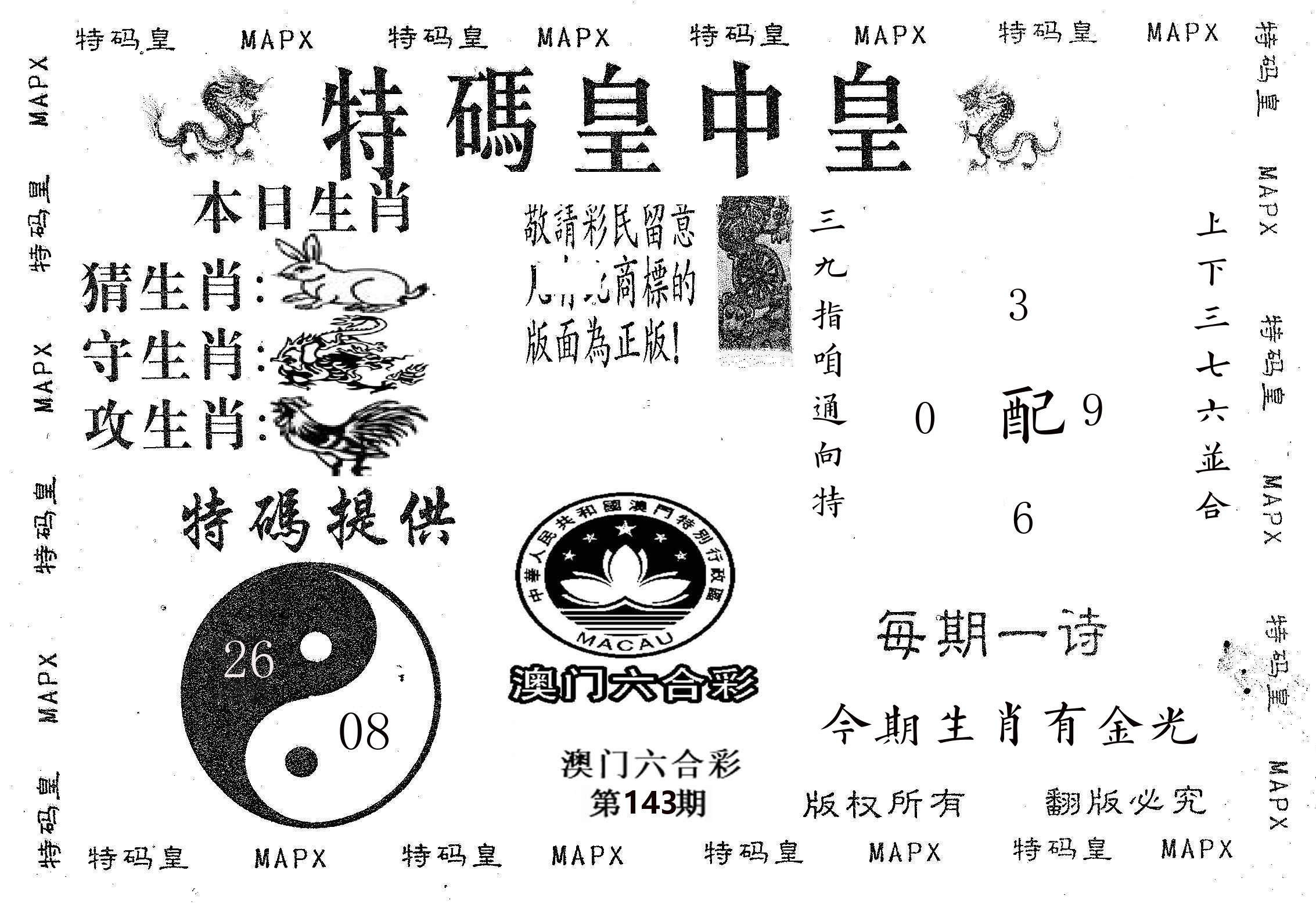 皇中皇B 第143期
