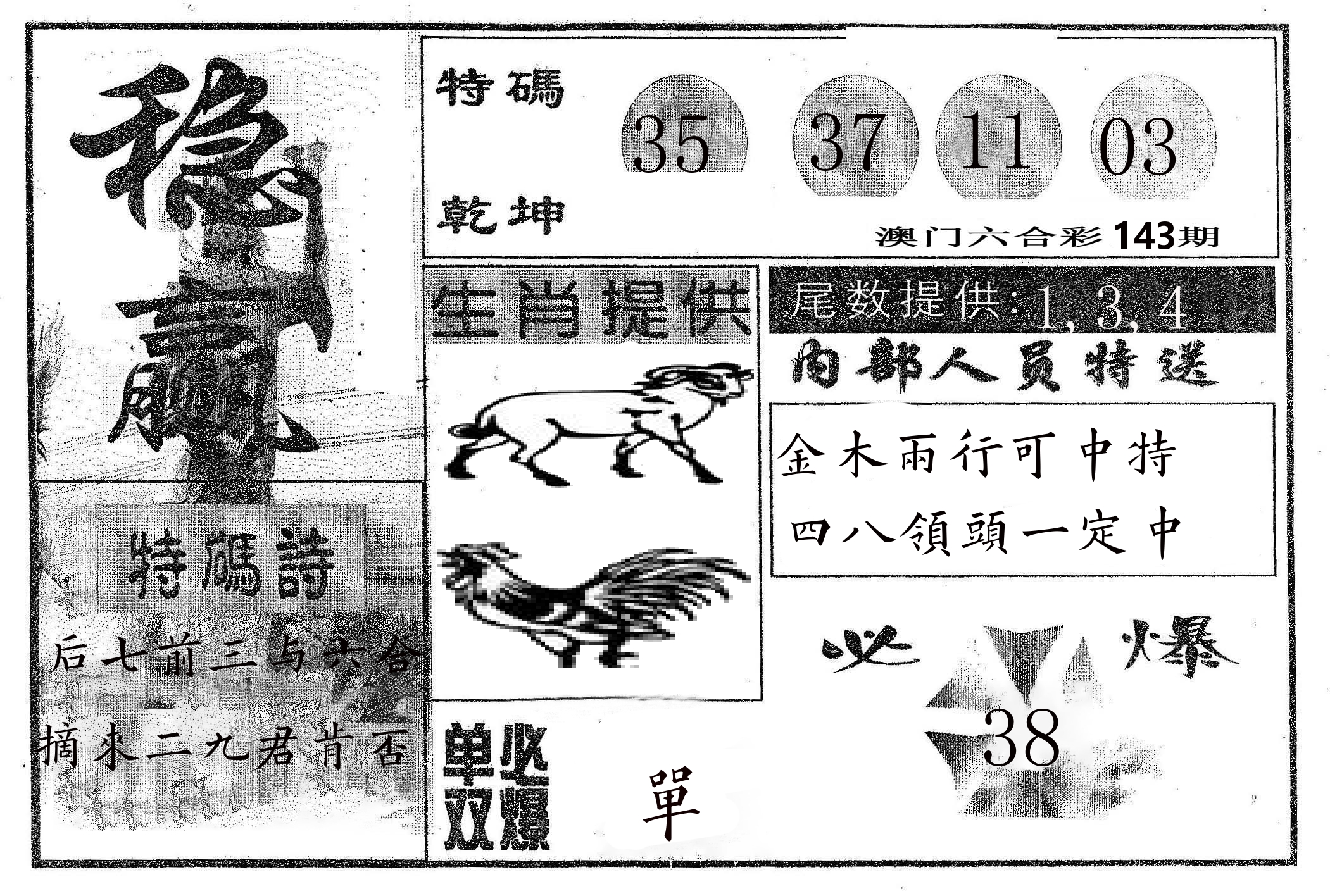 稳赢 第143期