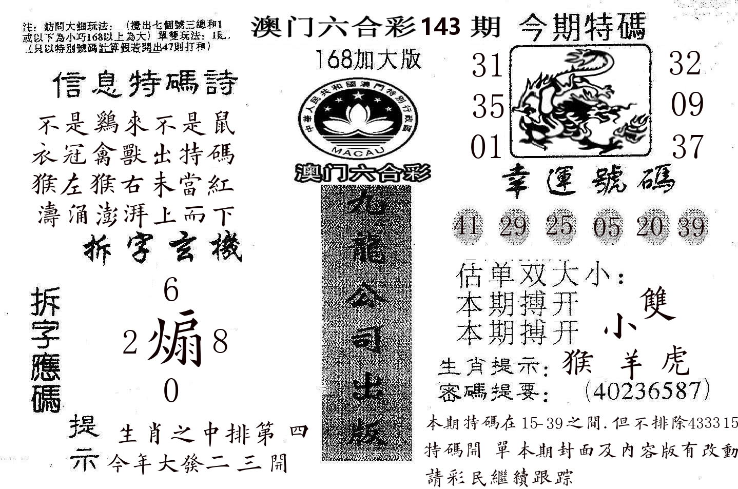 168加大版 第143期