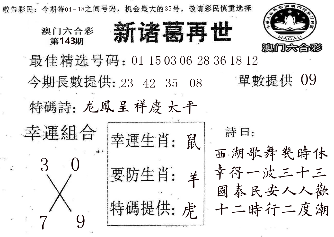 新诸葛 第143期