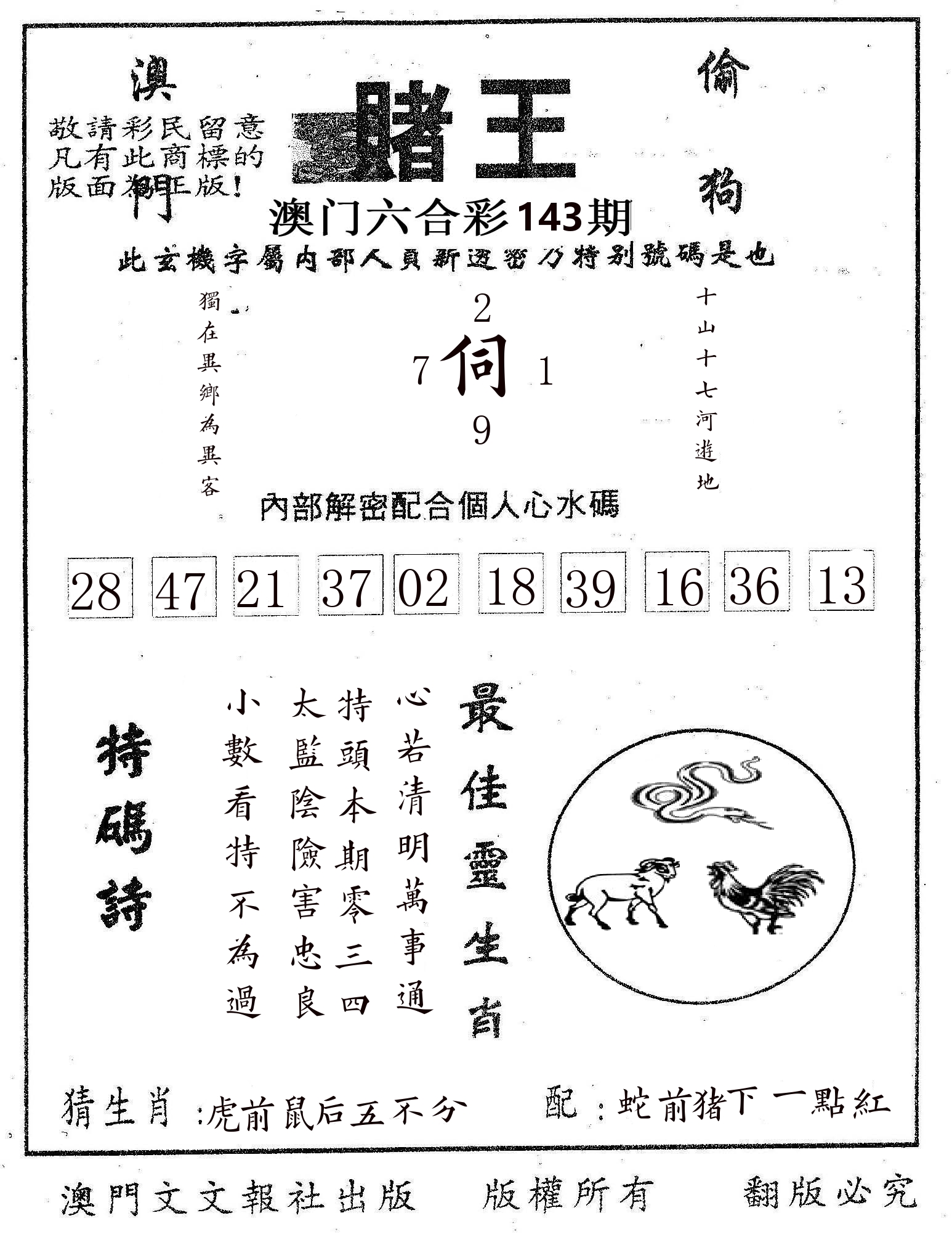 赌王 第143期