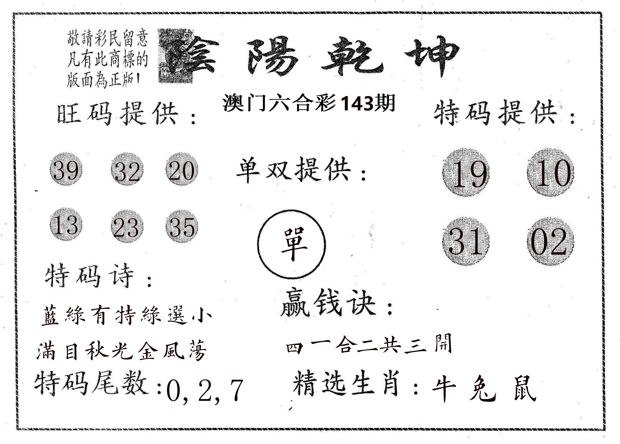 阴阳乾坤 第143期