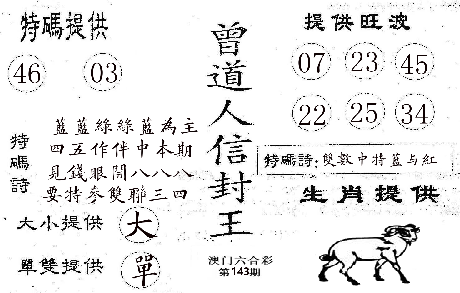曾信封王 第143期