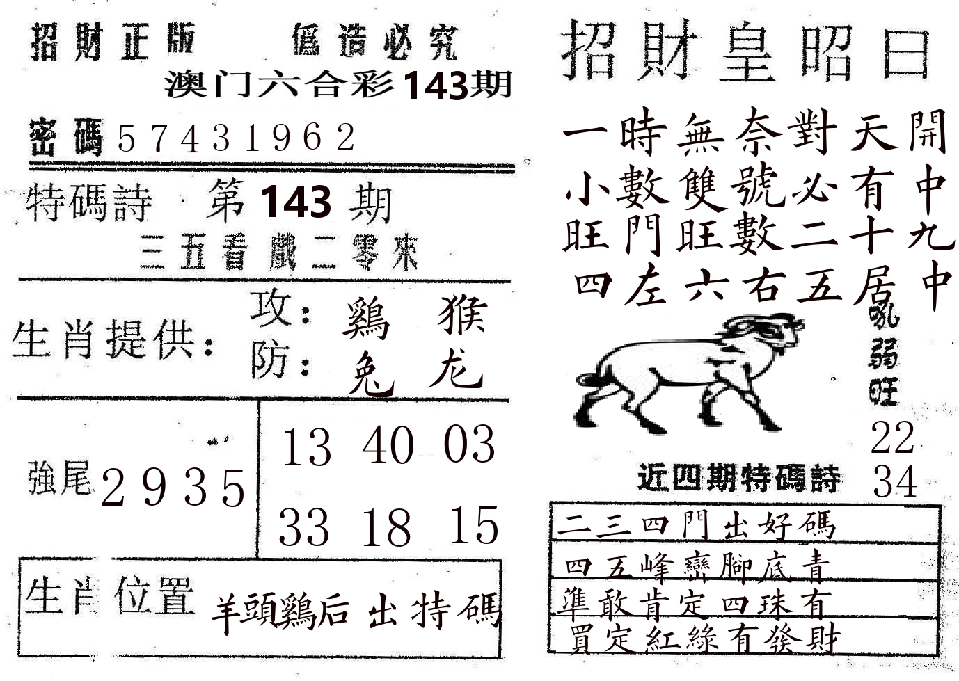 招财皇 第143期