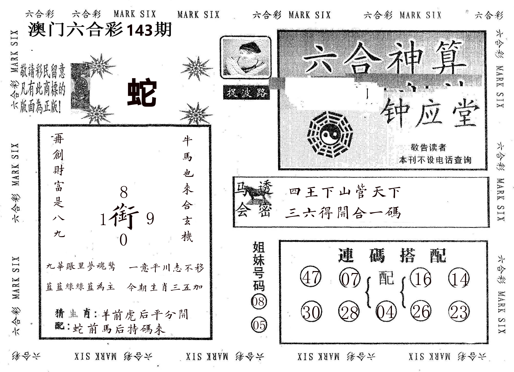 钟应堂 第143期