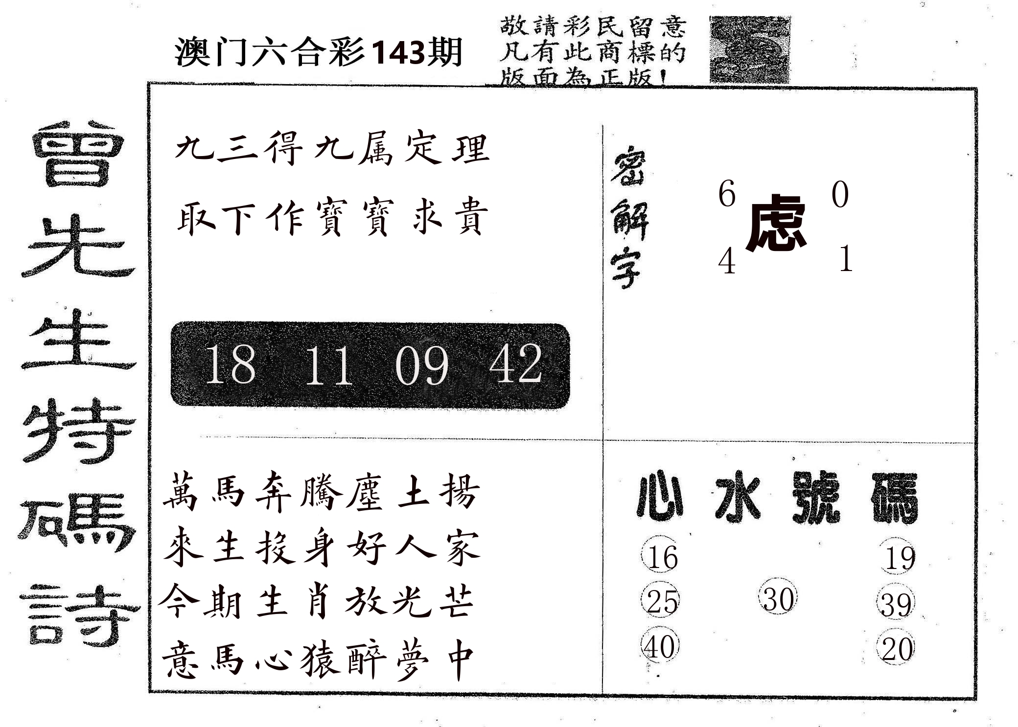曾特码诗 第143期