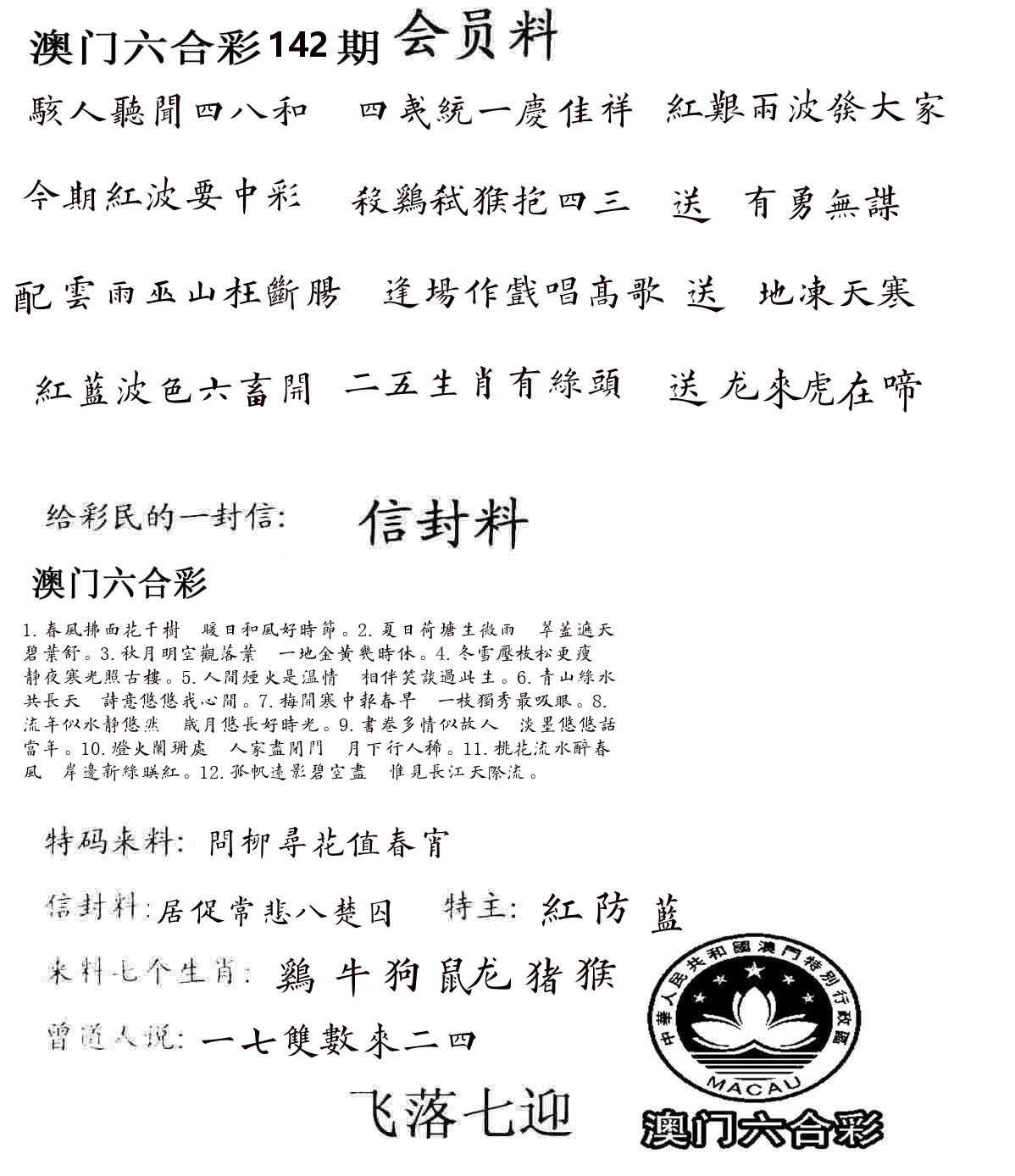 彩民信封 第143期