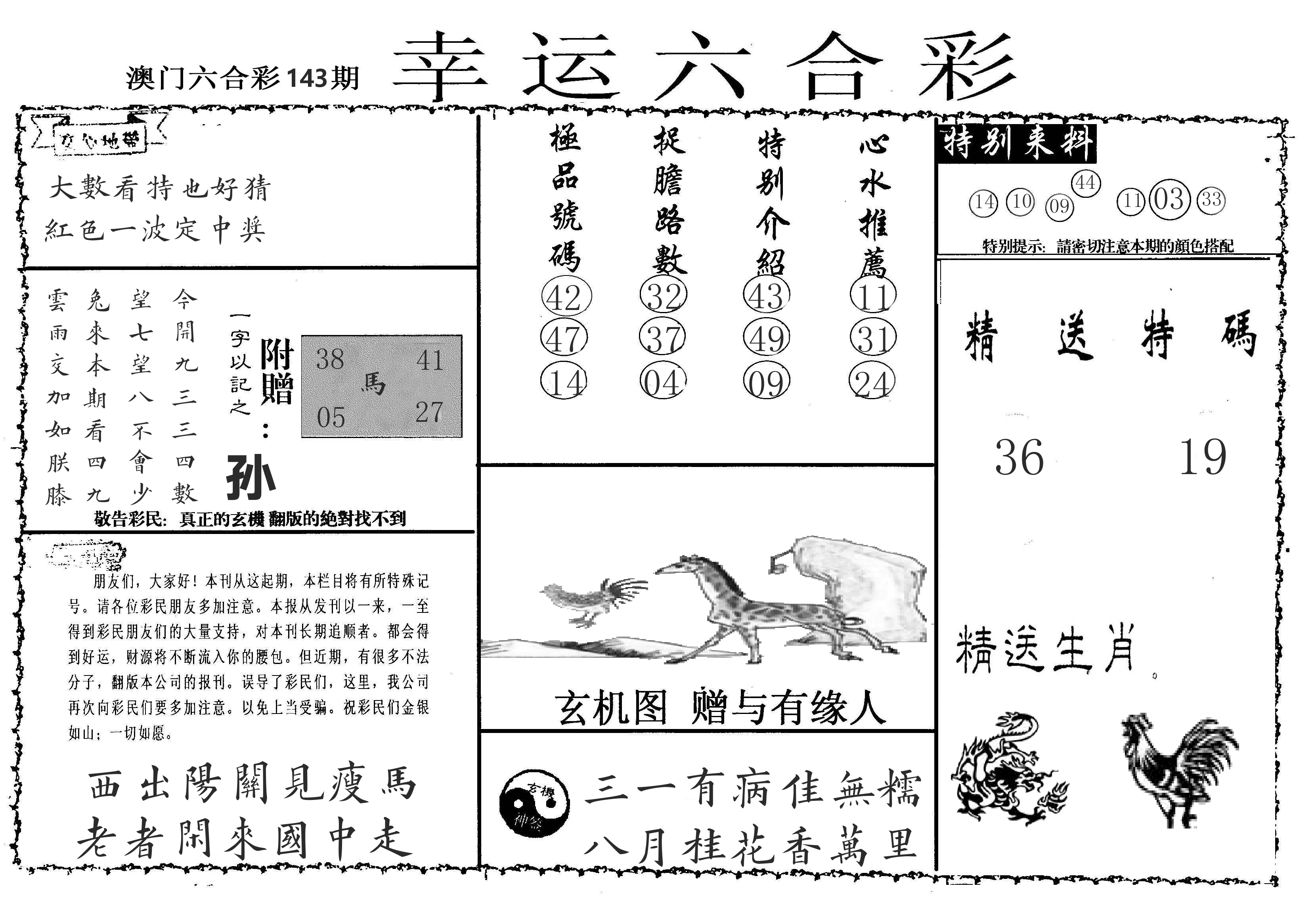 老幸运六合 第143期