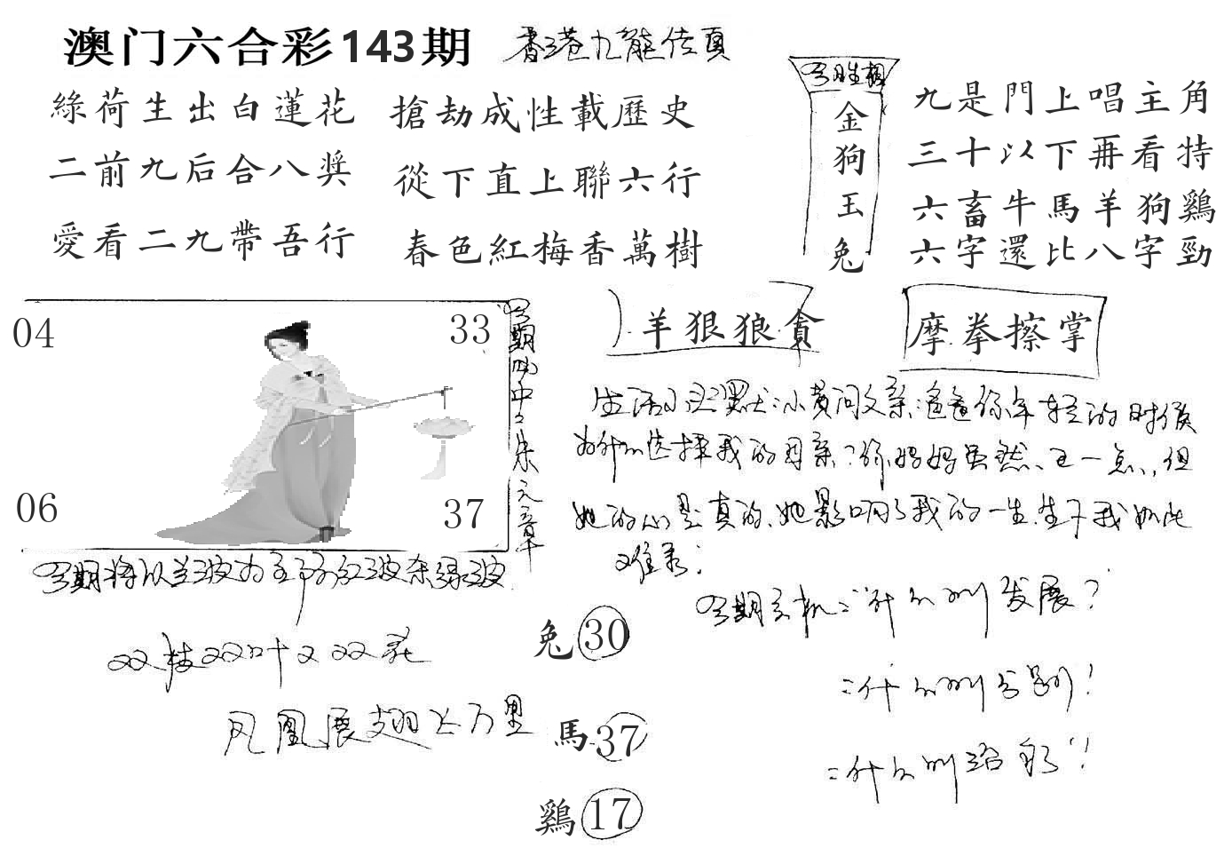 澳门手写九龙 第143期