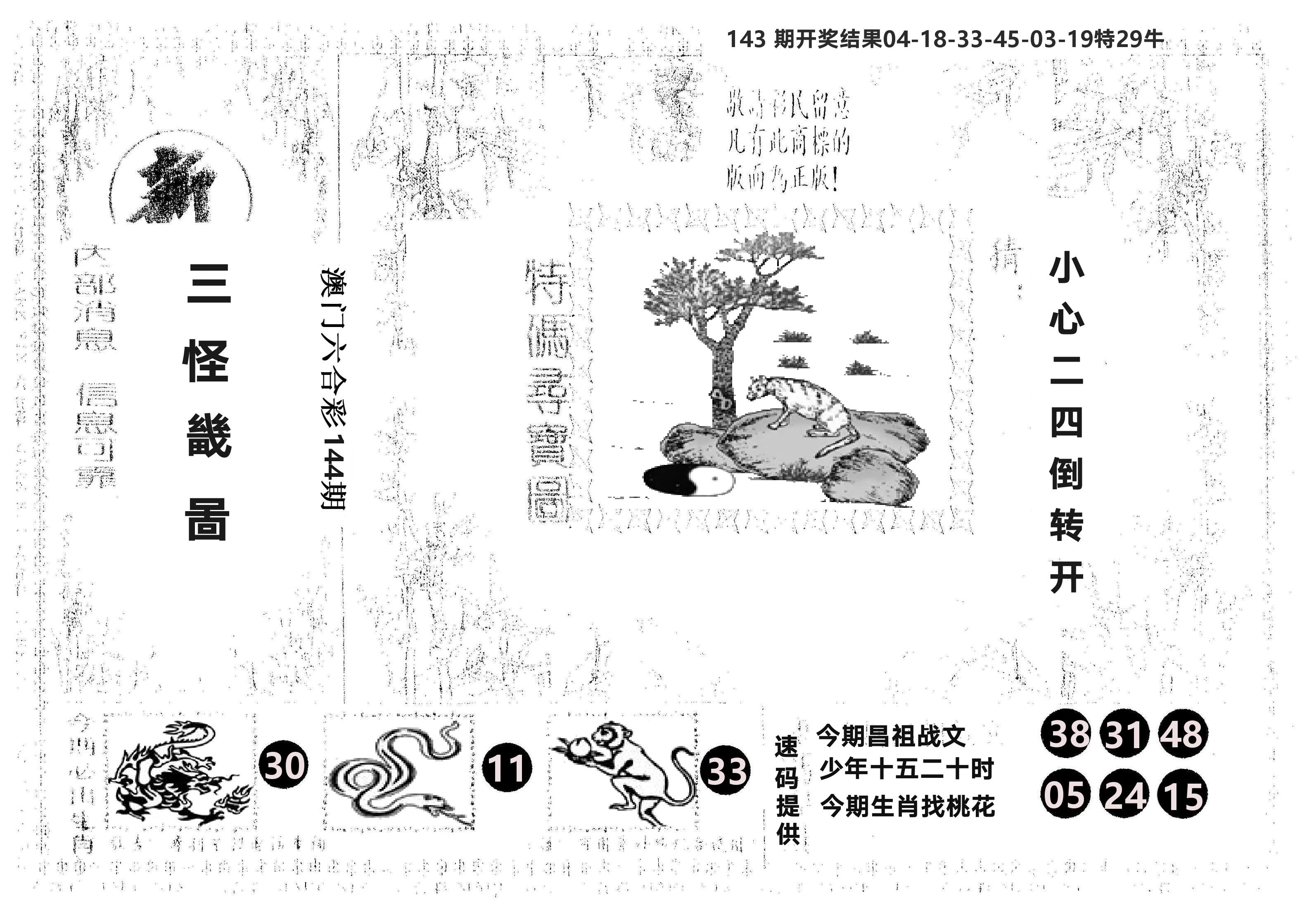 另版新三怪 第144期