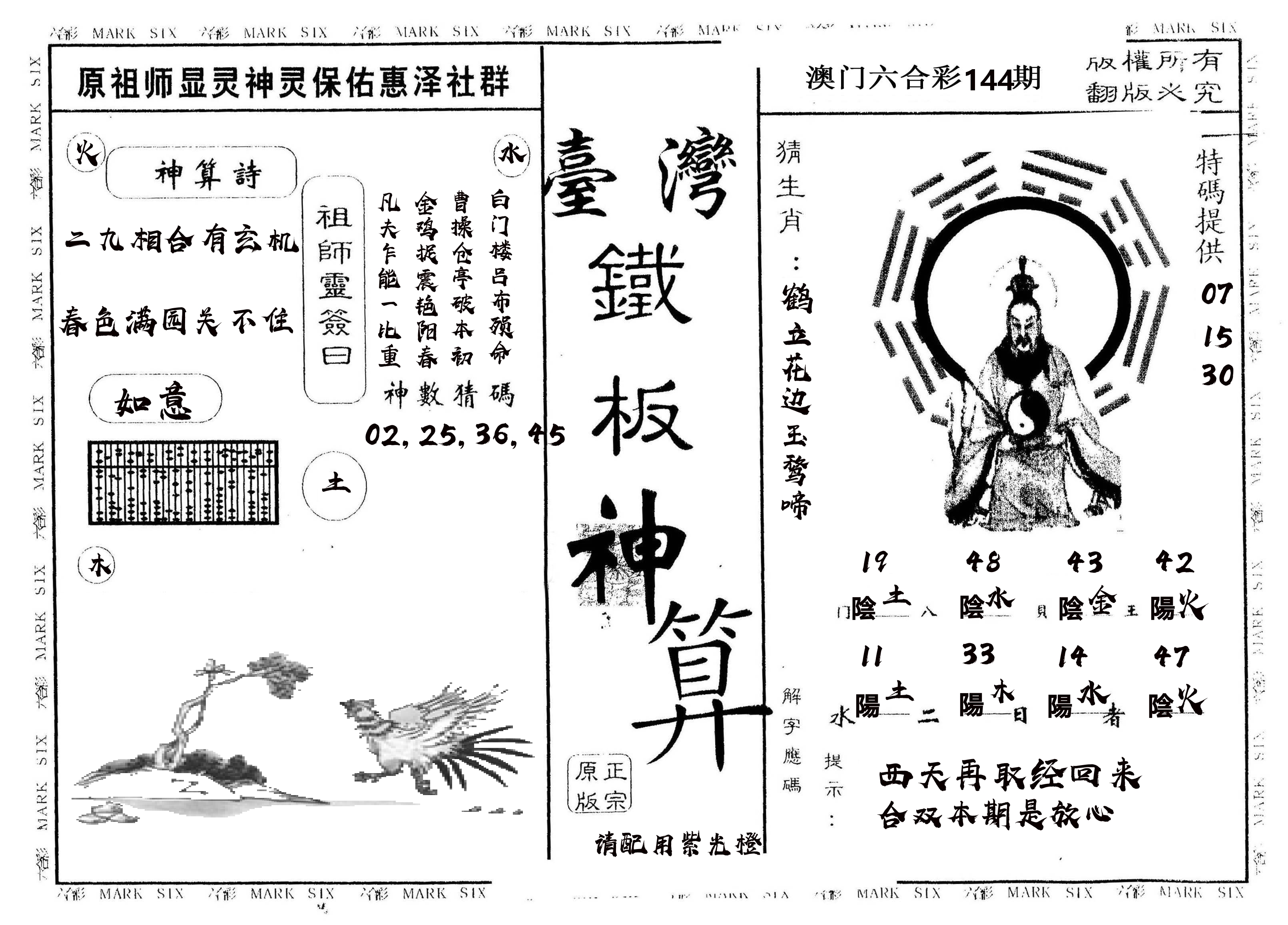 另版台湾铁板 第144期