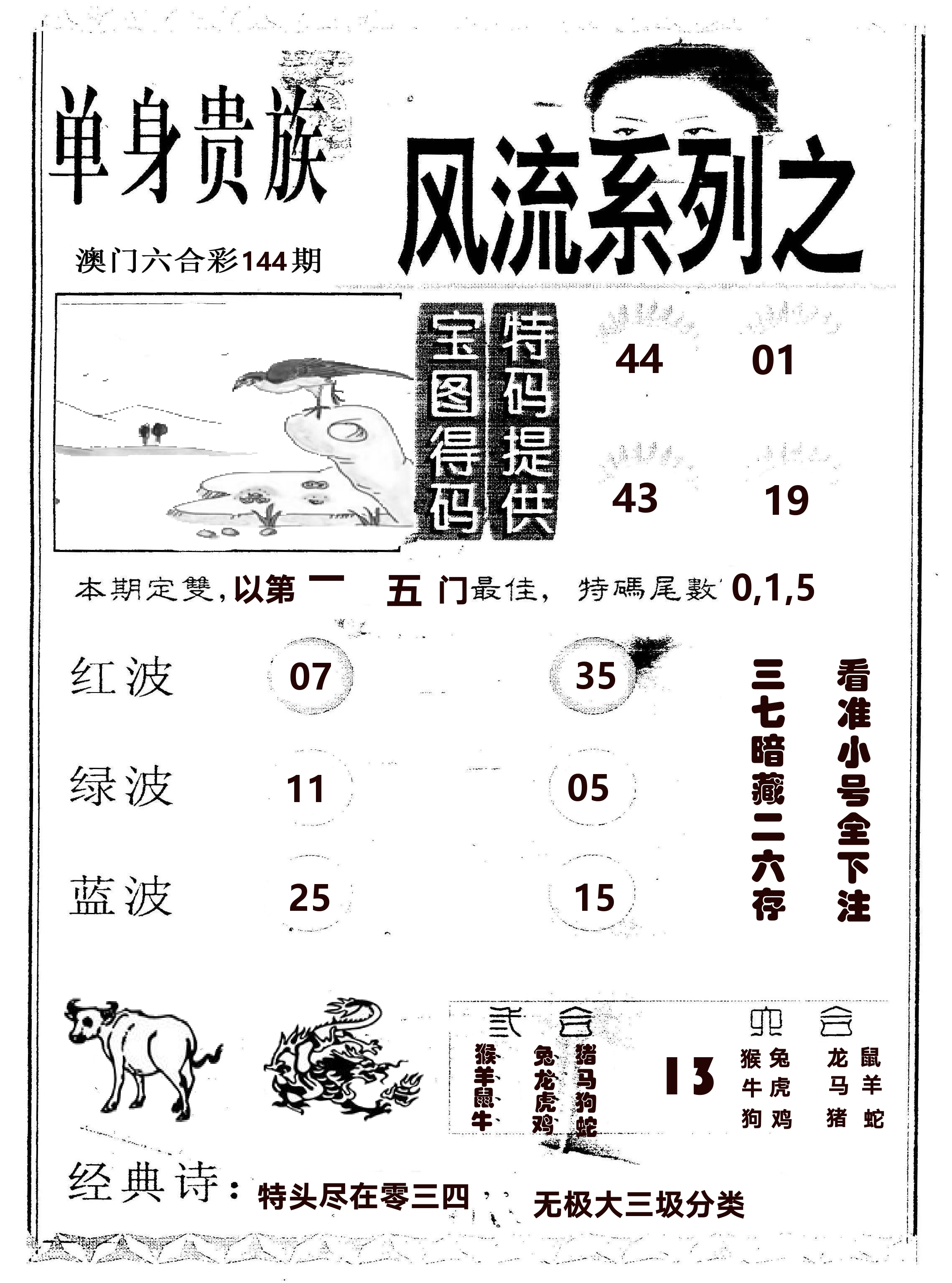 风流系列-2 第144期