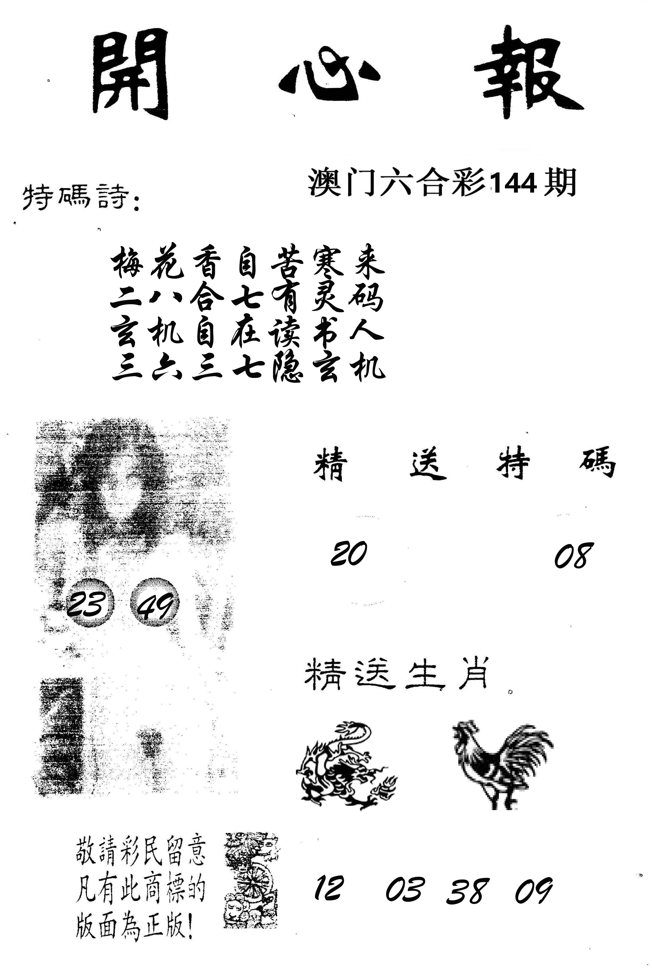 开心报 第144期