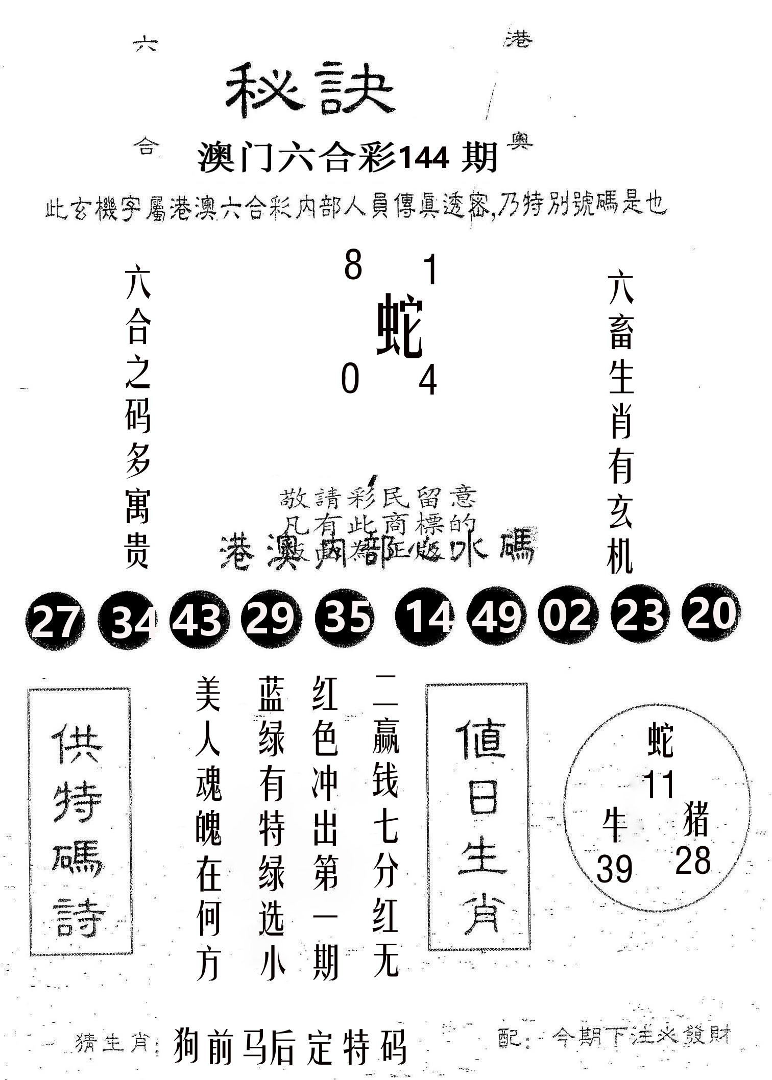 秘决 第144期