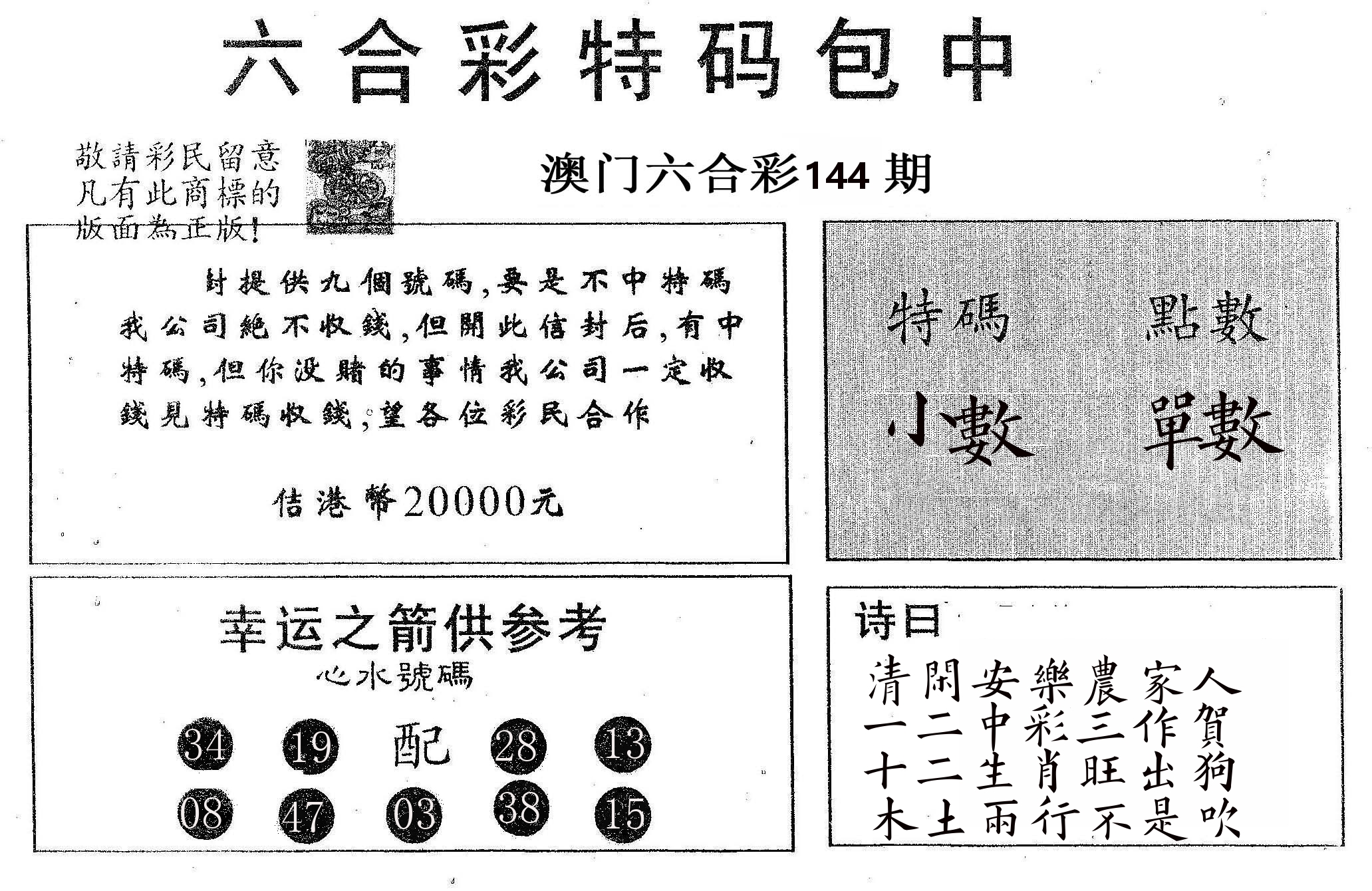 20000包中A 第144期
