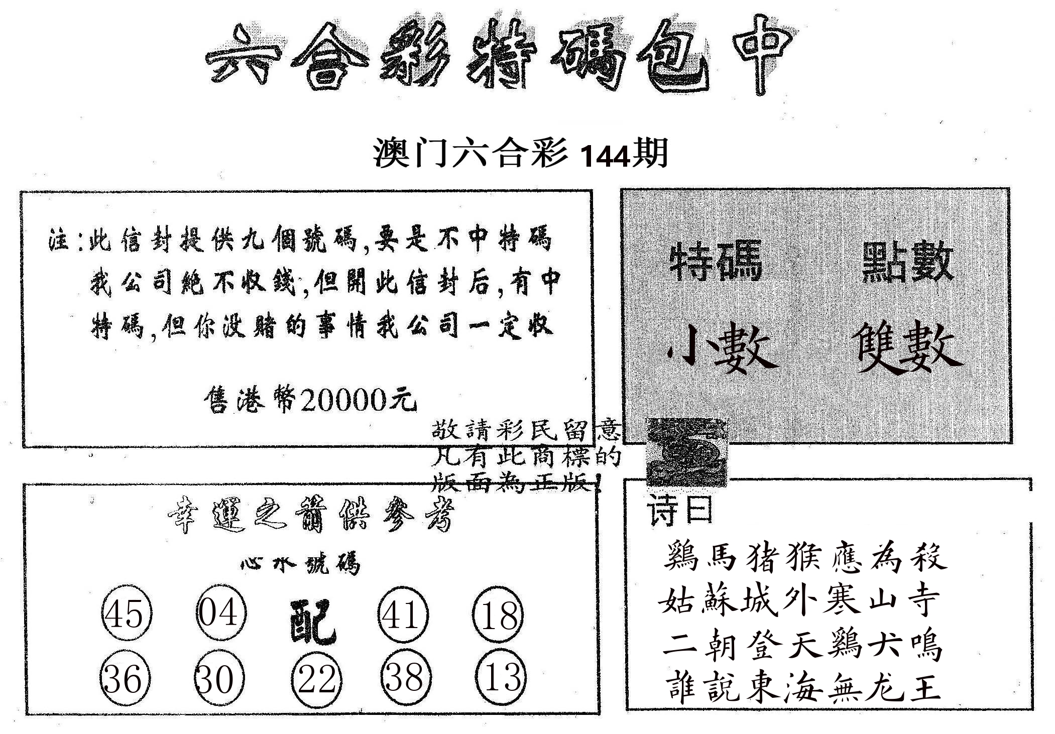 20000包中B 第144期