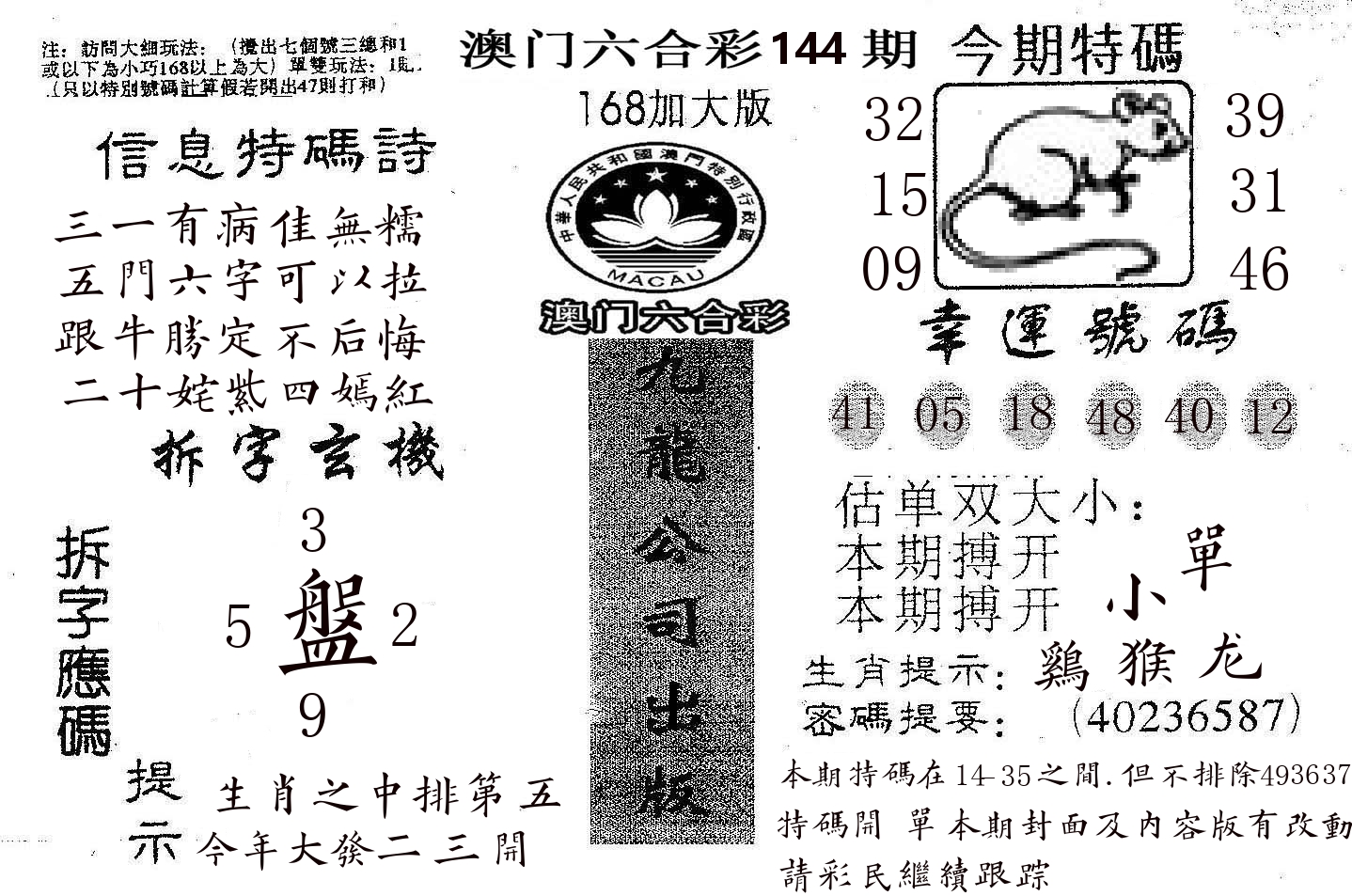 168加大版 第144期