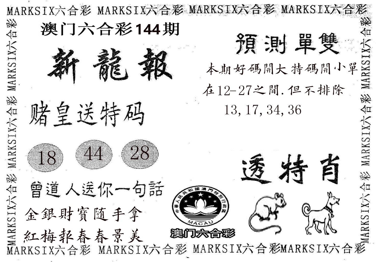 新龙报 第144期