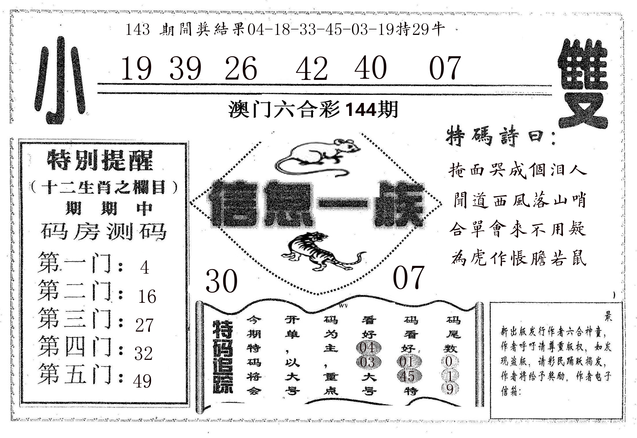 信息一族 第144期