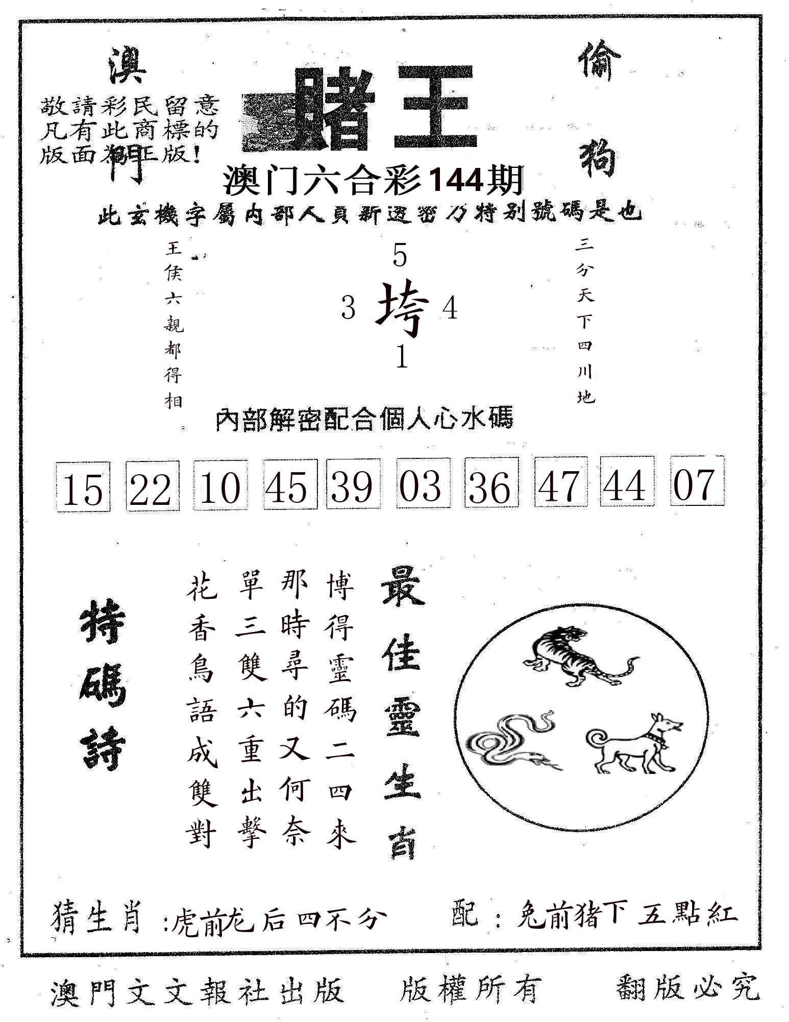 赌王 第144期