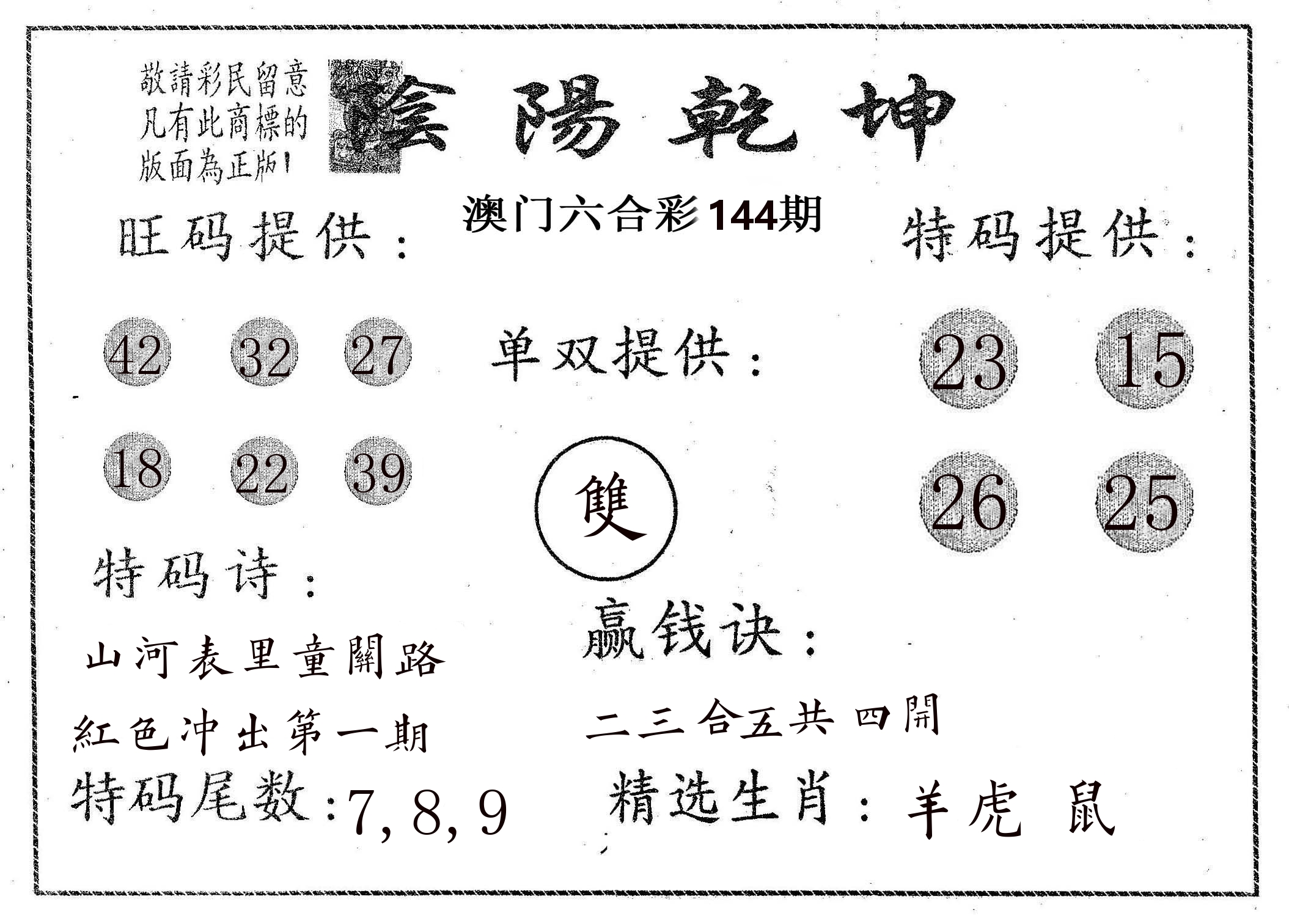 阴阳乾坤 第144期