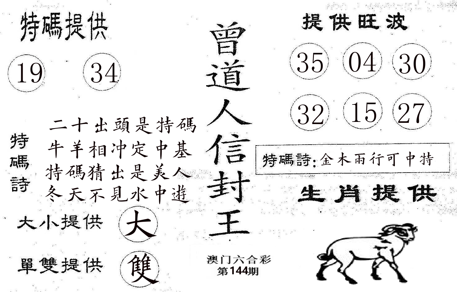 曾信封王 第144期