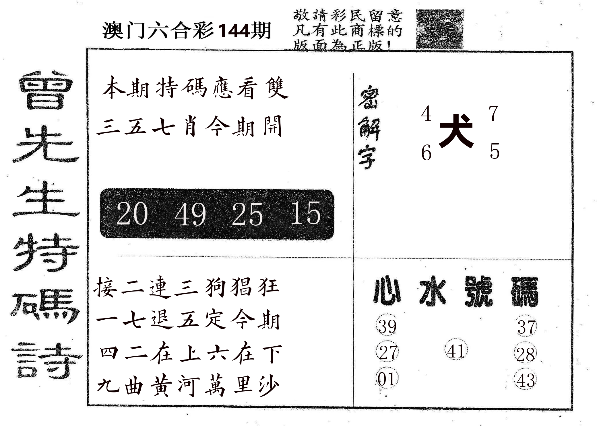 曾特码诗 第144期