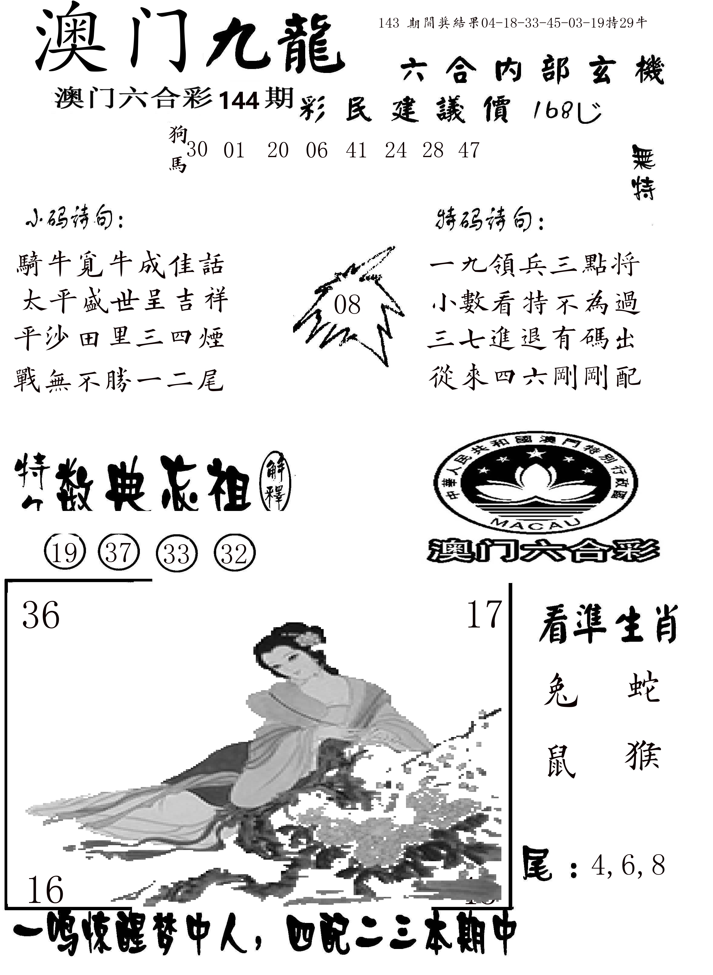 澳门传真1 第144期