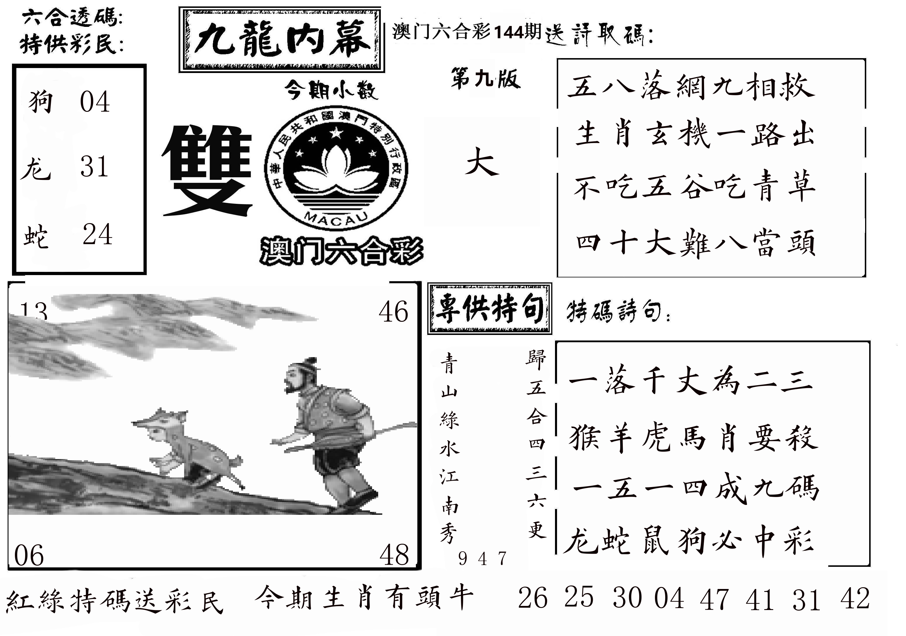 澳门传真3 第144期
