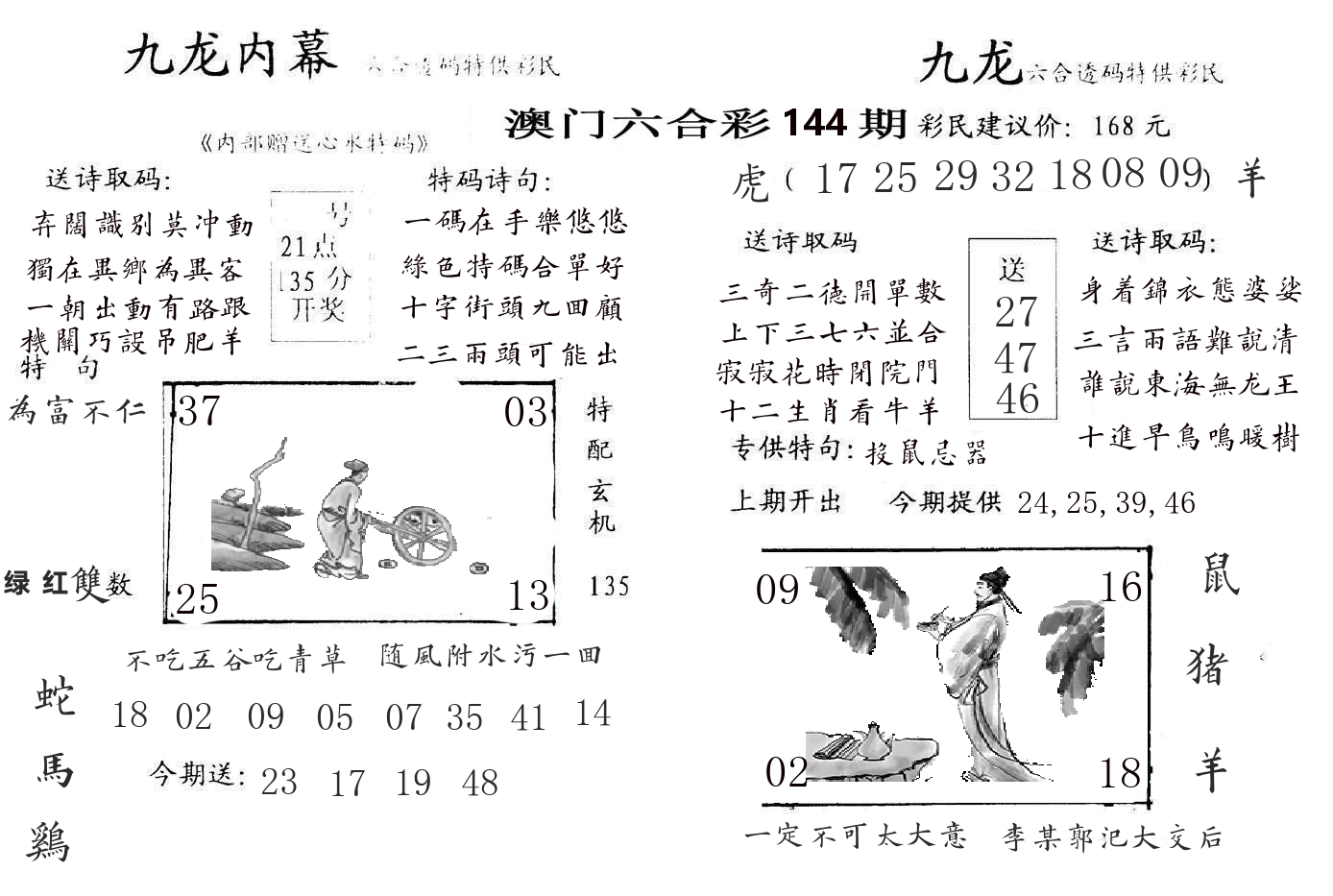 九龙内幕 第144期