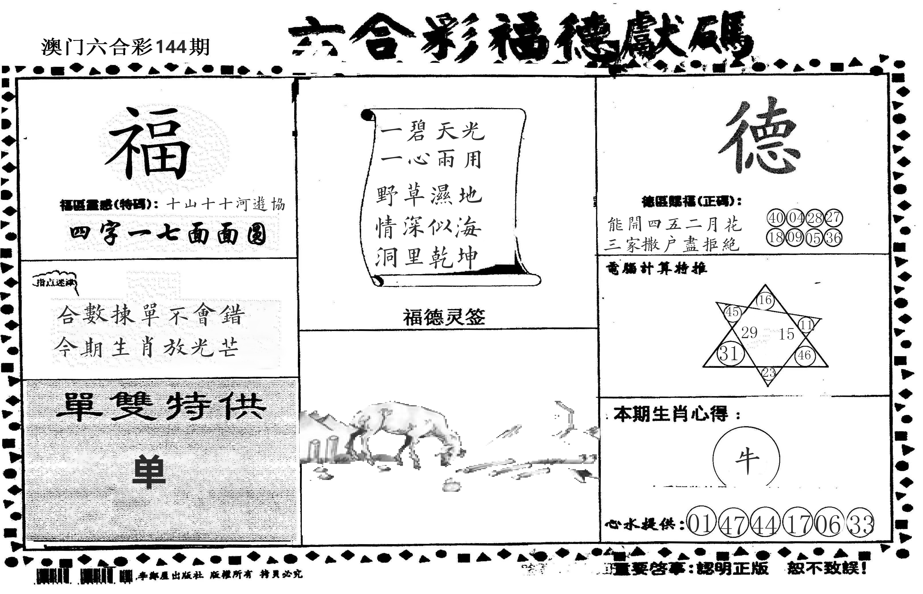 老福德送码 第144期