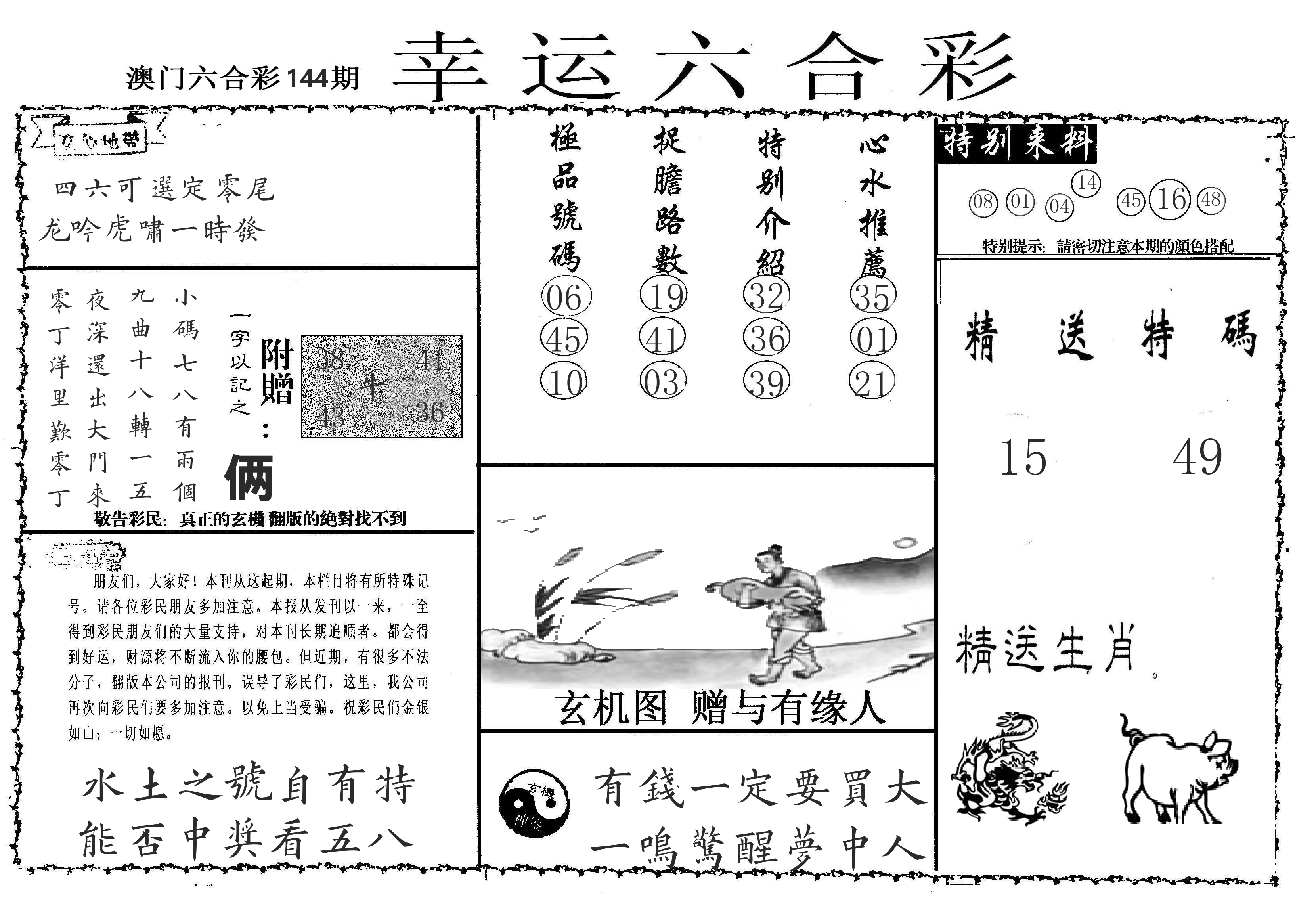 老幸运六合 第144期