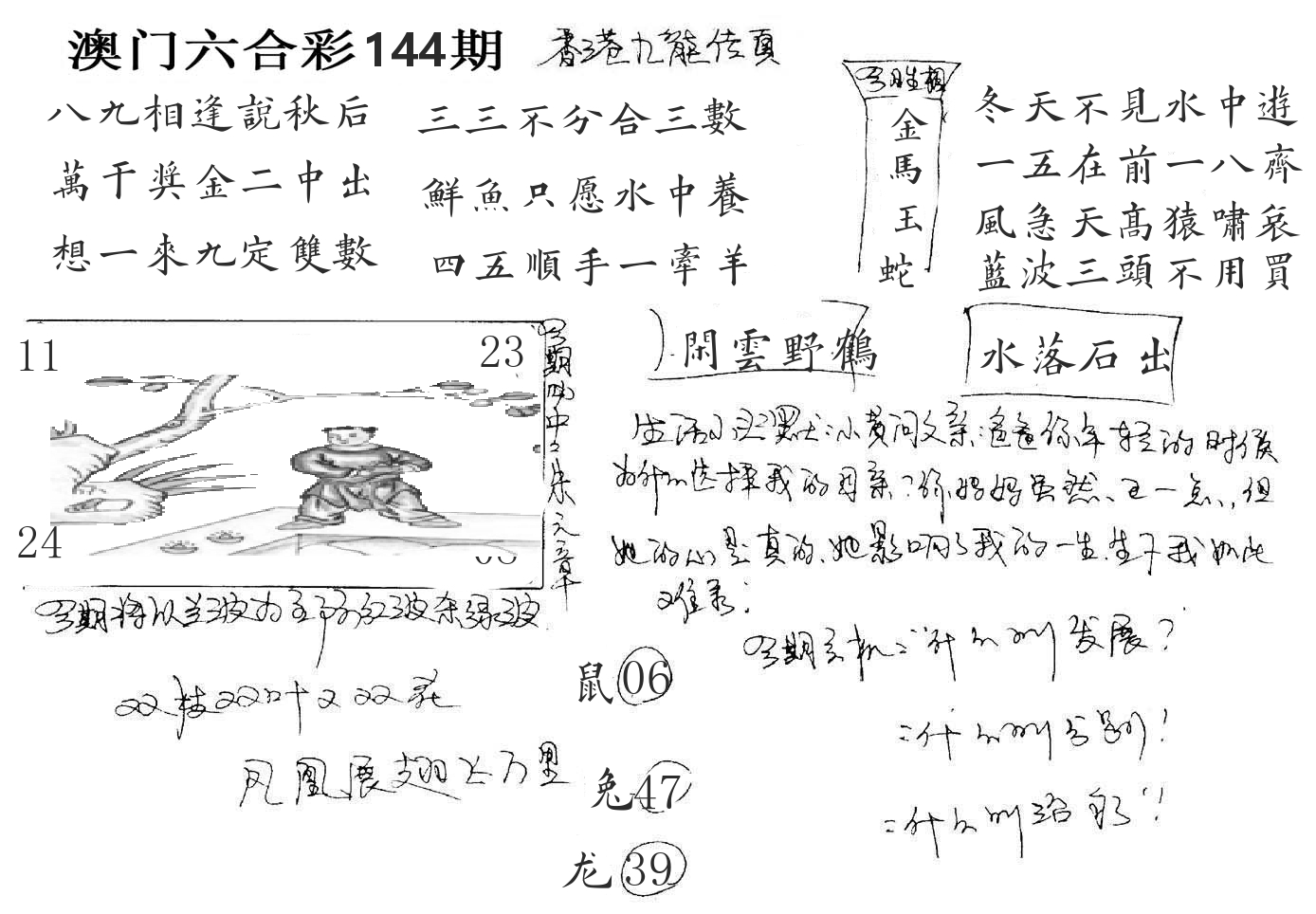 澳门手写九龙 第144期