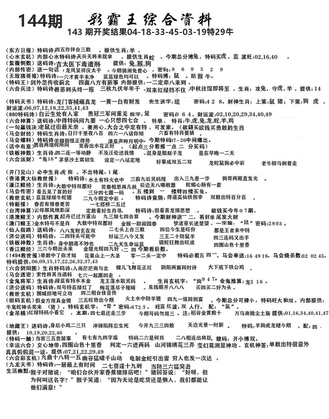 澳门综合资料 第144期