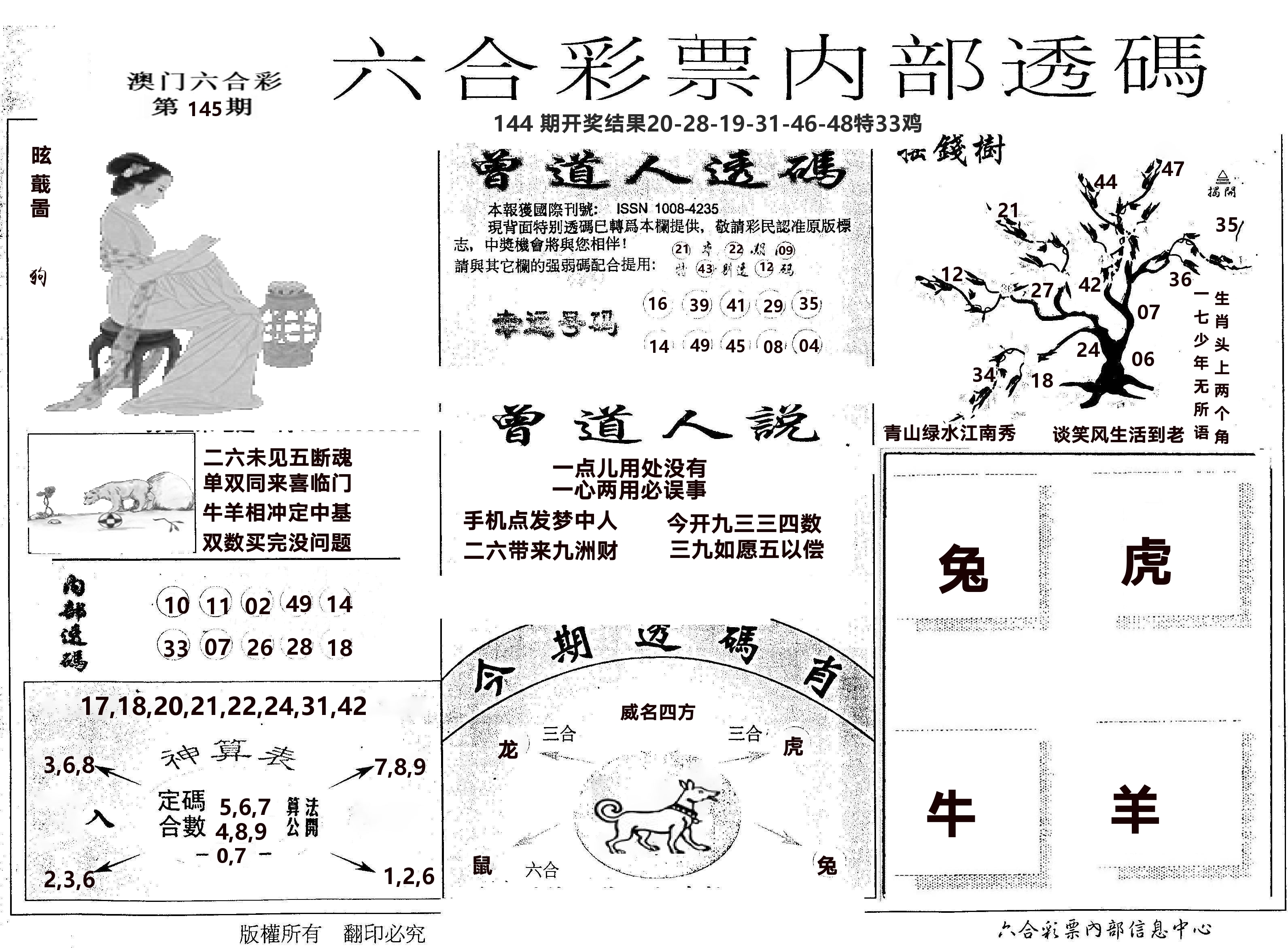内部透码(信封) 第145期