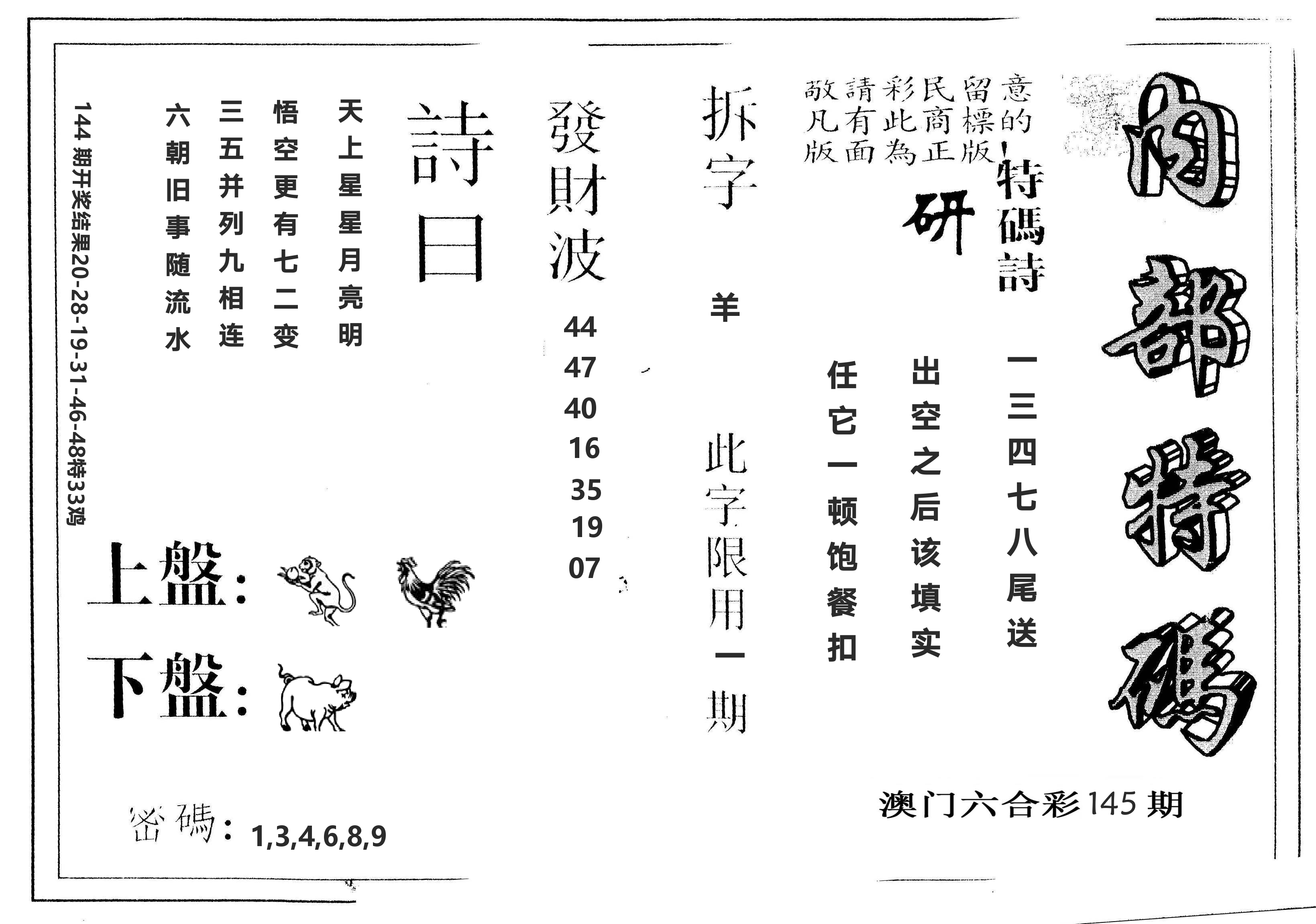 另版内部特码 第145期