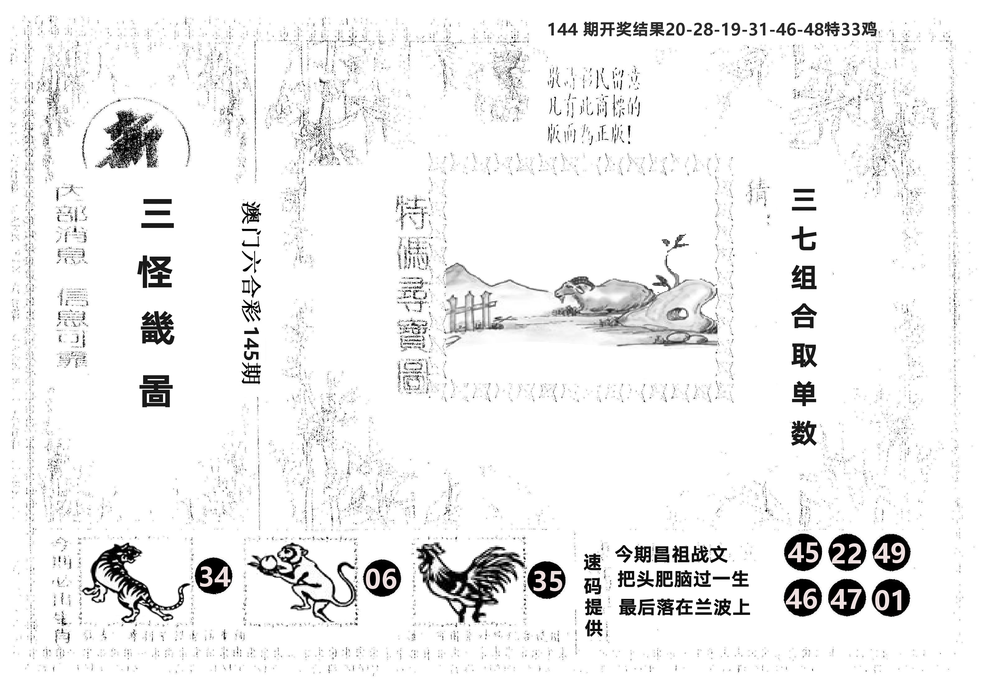 另版新三怪 第145期