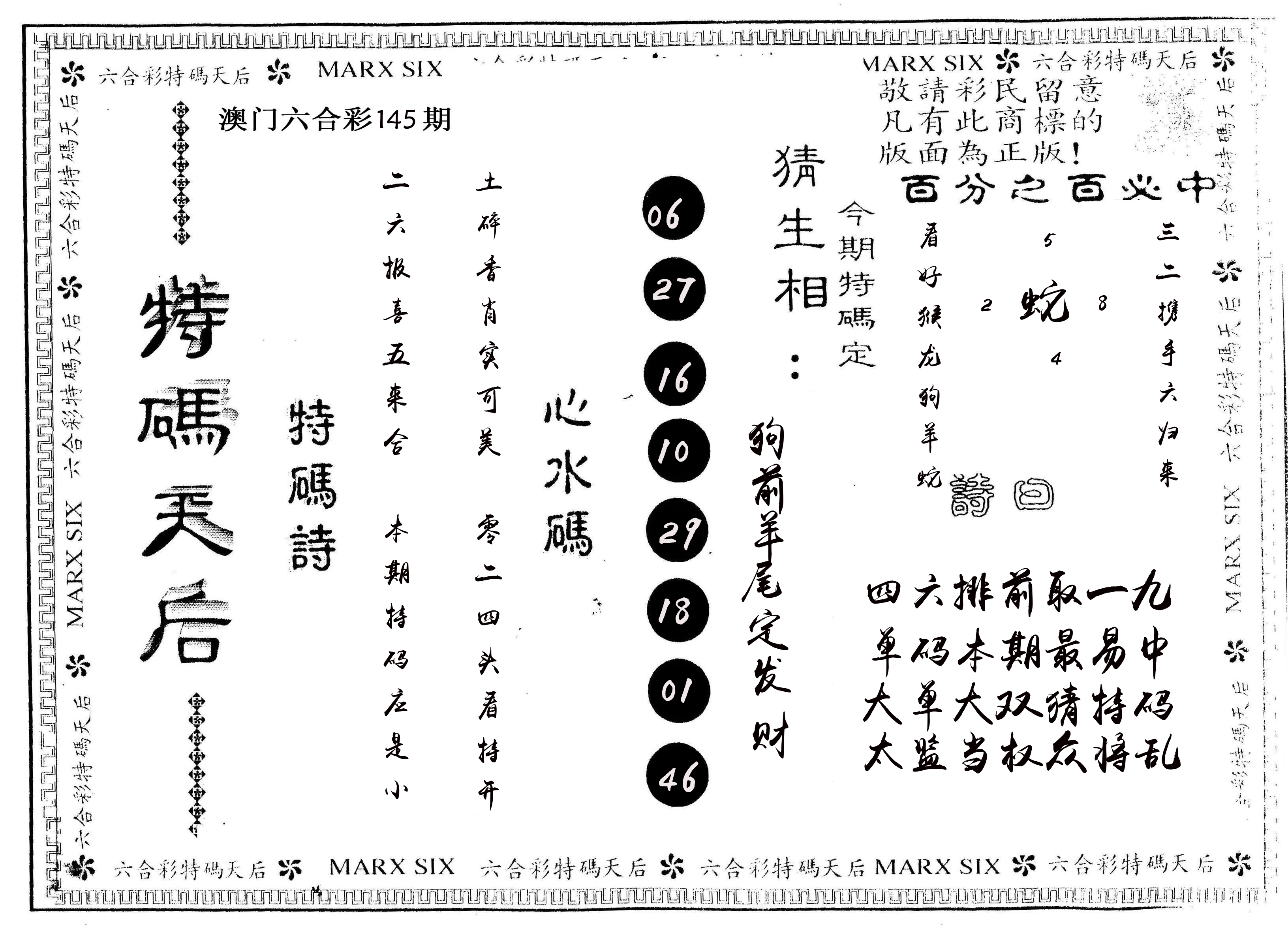 另版特码天后 第145期