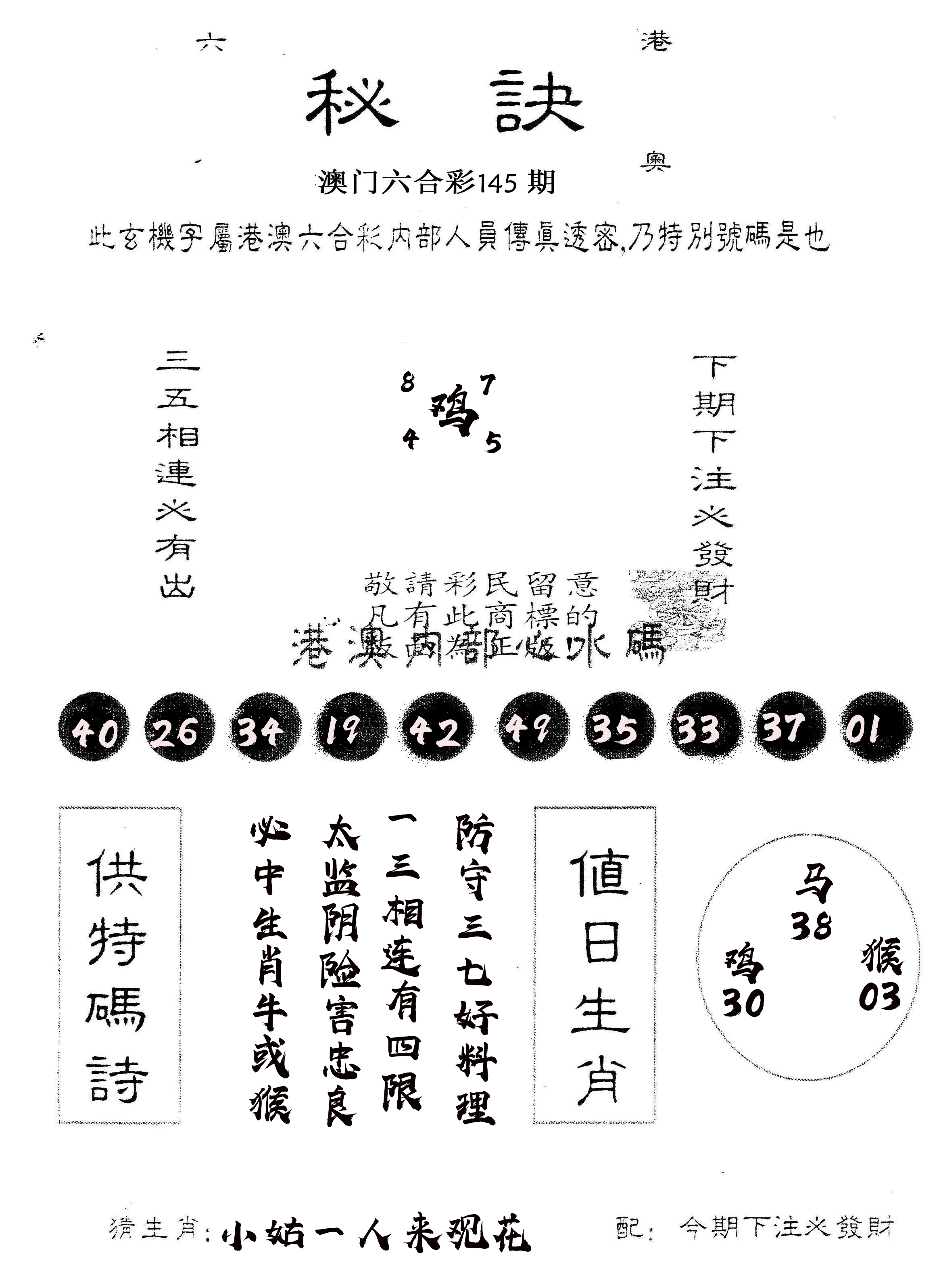 另版秘诀 第145期