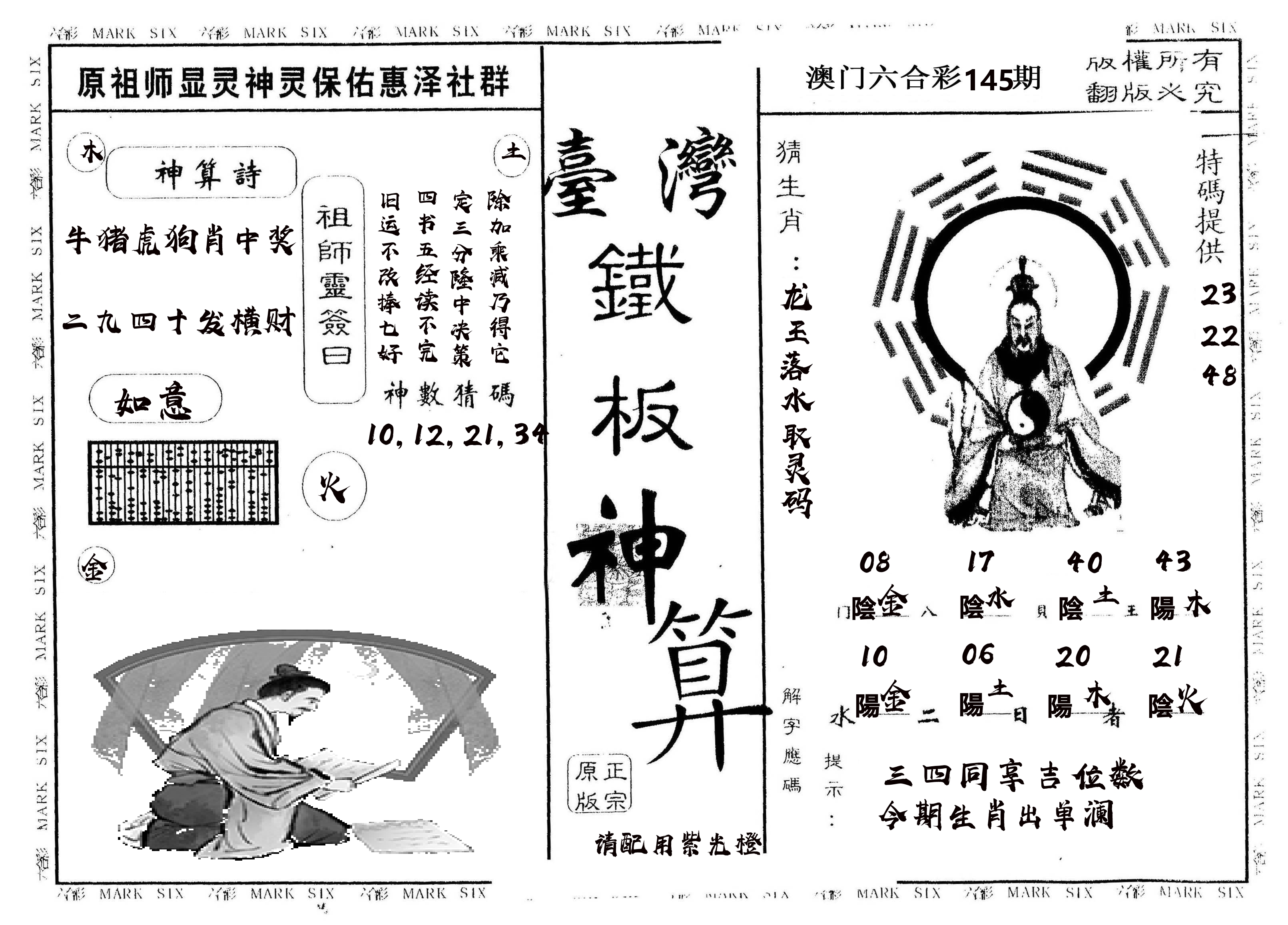 另版台湾铁板 第145期