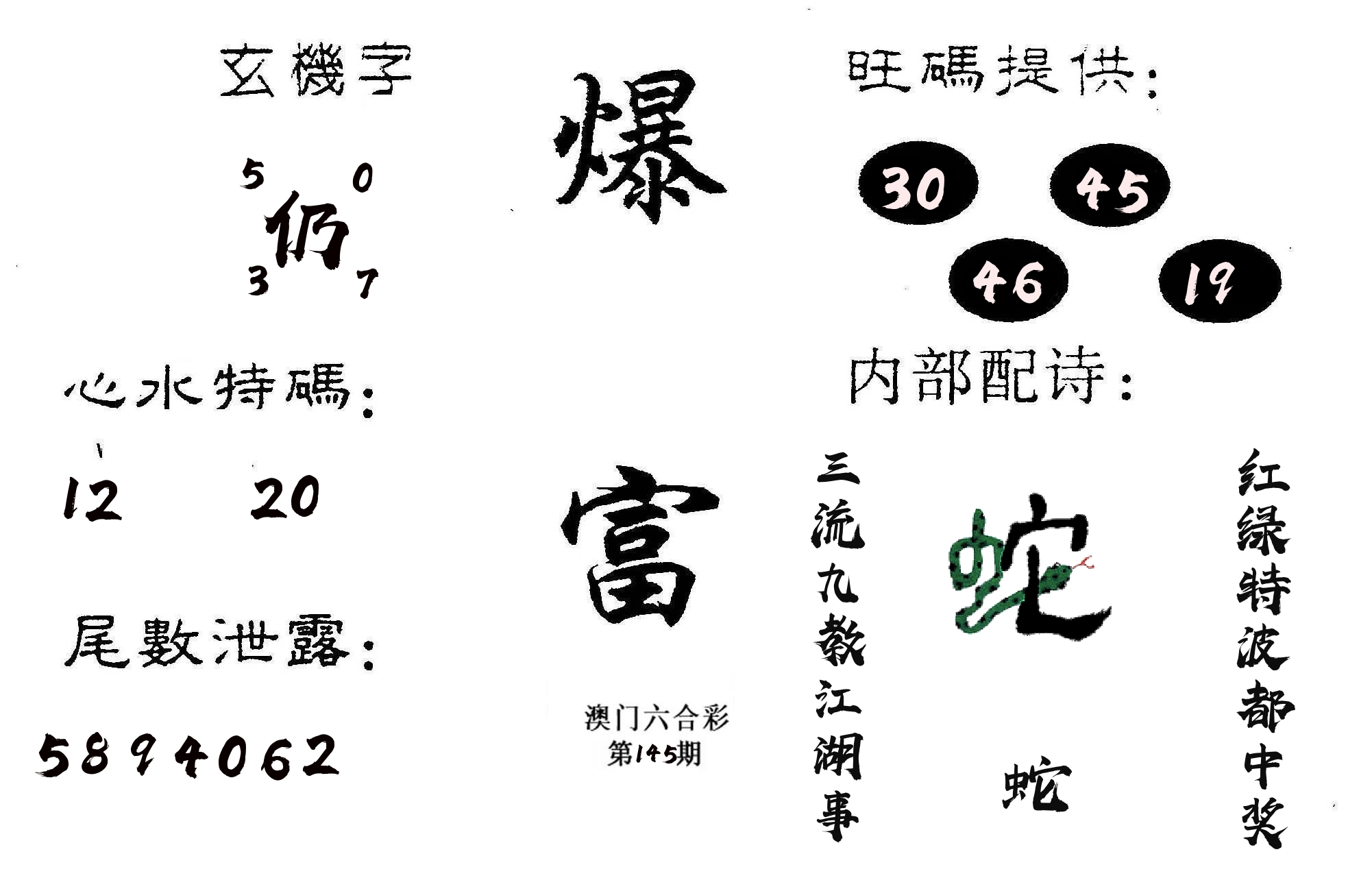 爆富 第145期