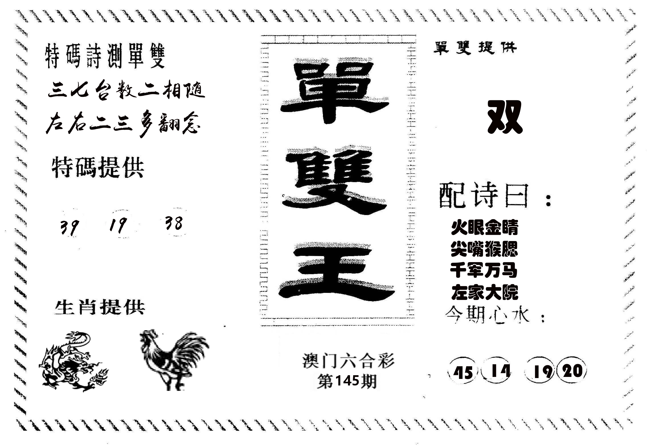 单双王B 第145期