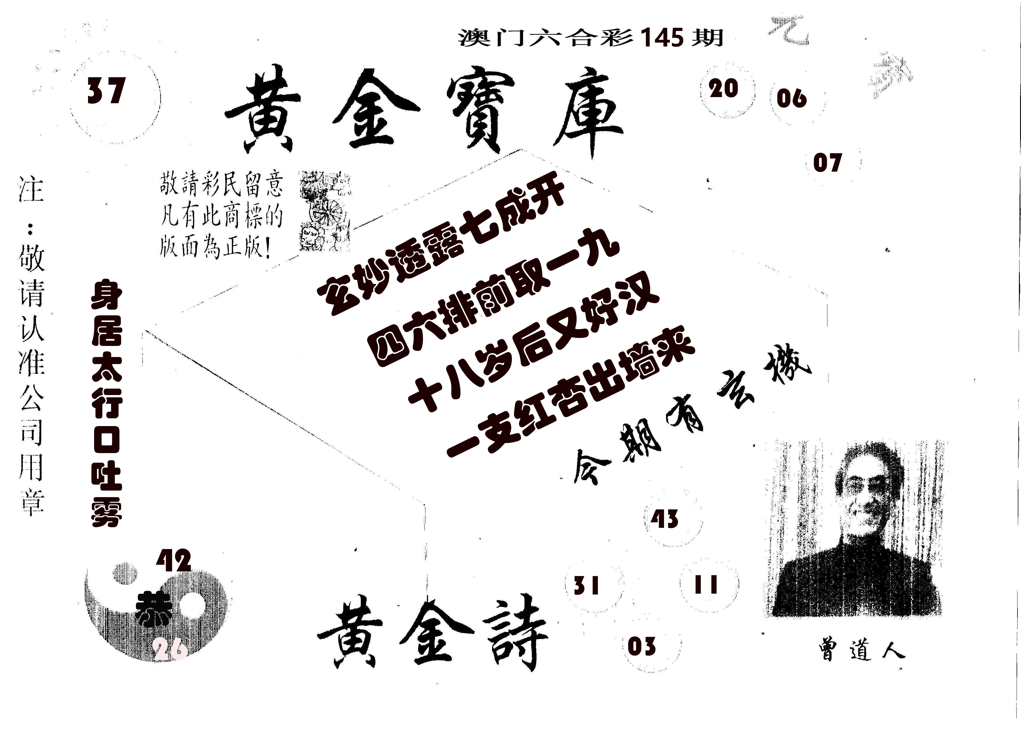 黄金宝库 第145期
