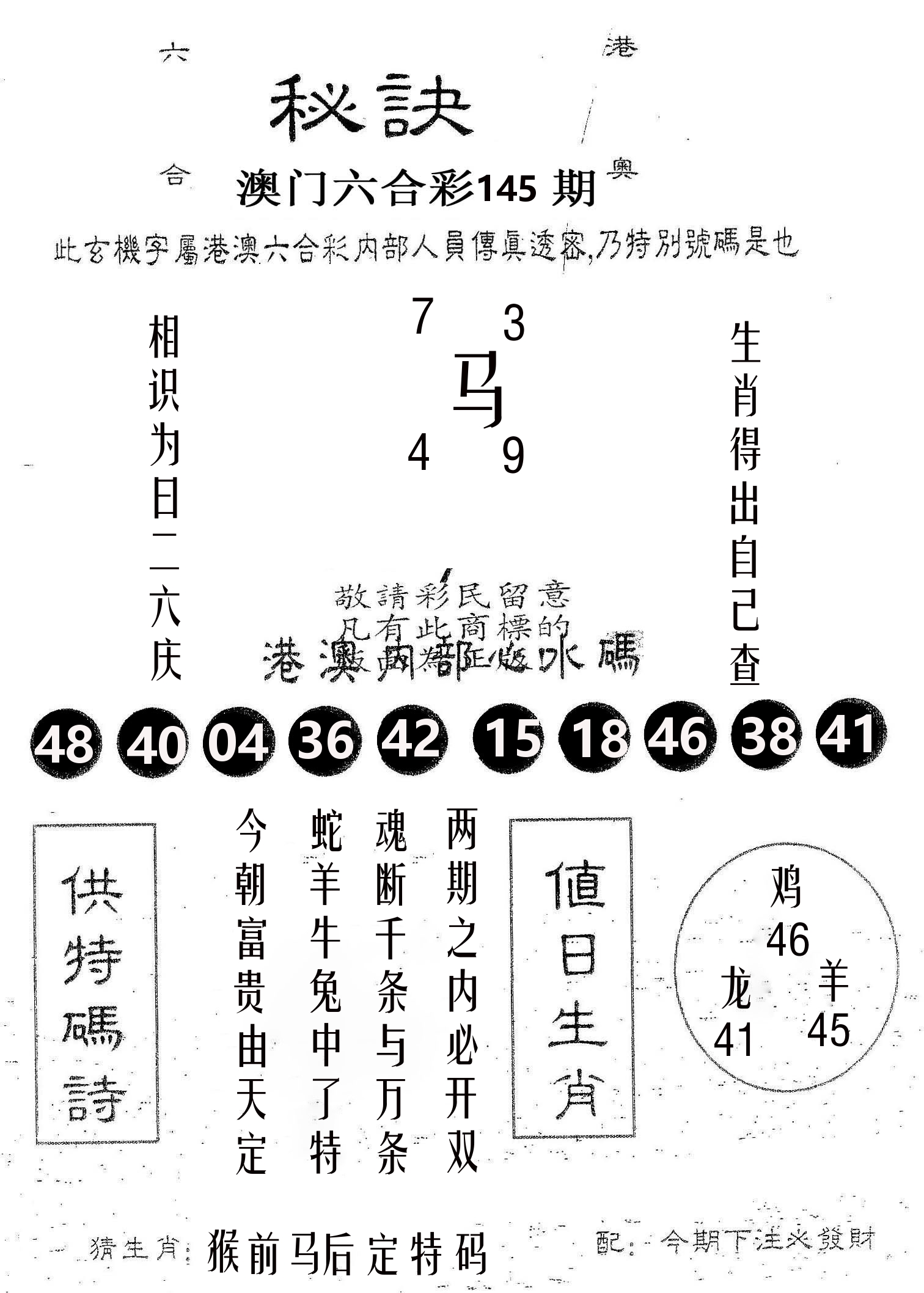 秘决 第145期