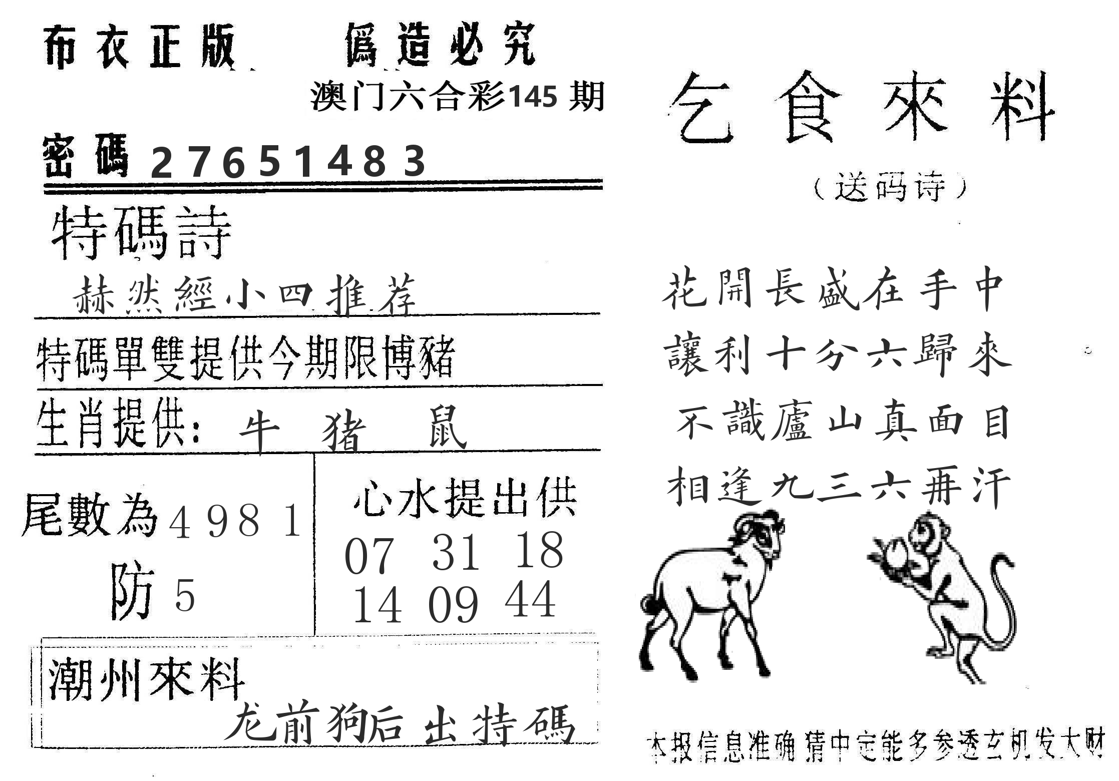 千禧码王 第145期