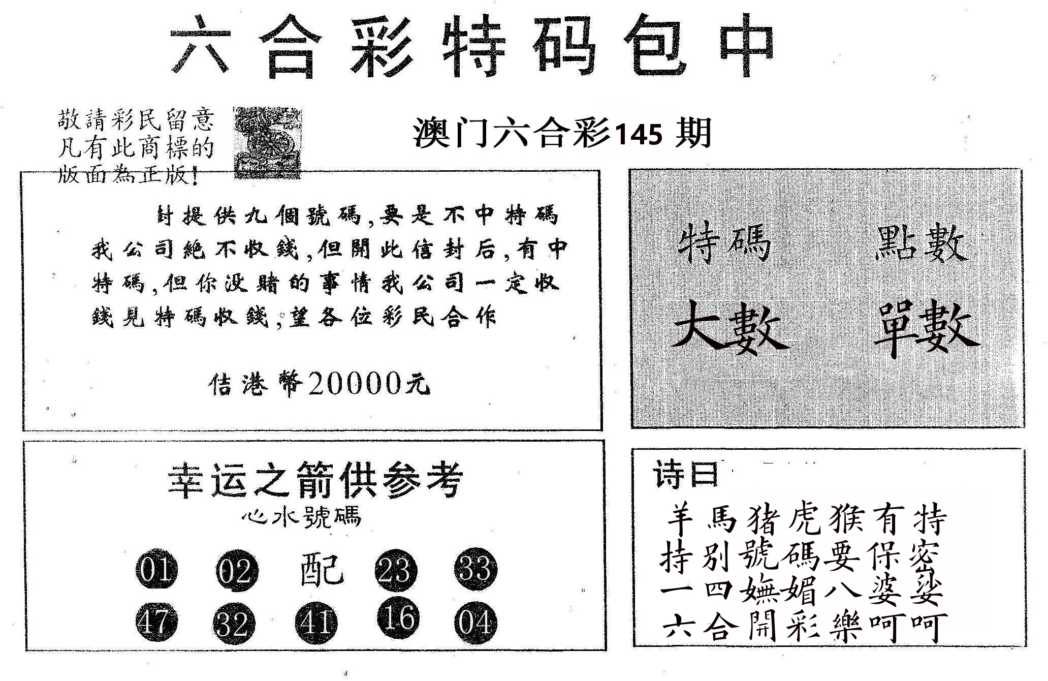 20000包中A 第145期