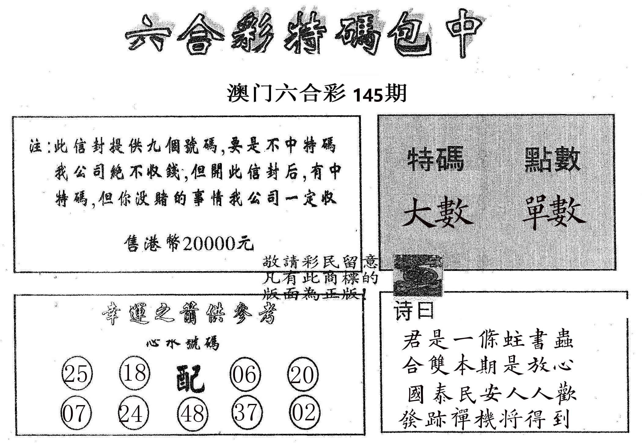 20000包中B 第145期