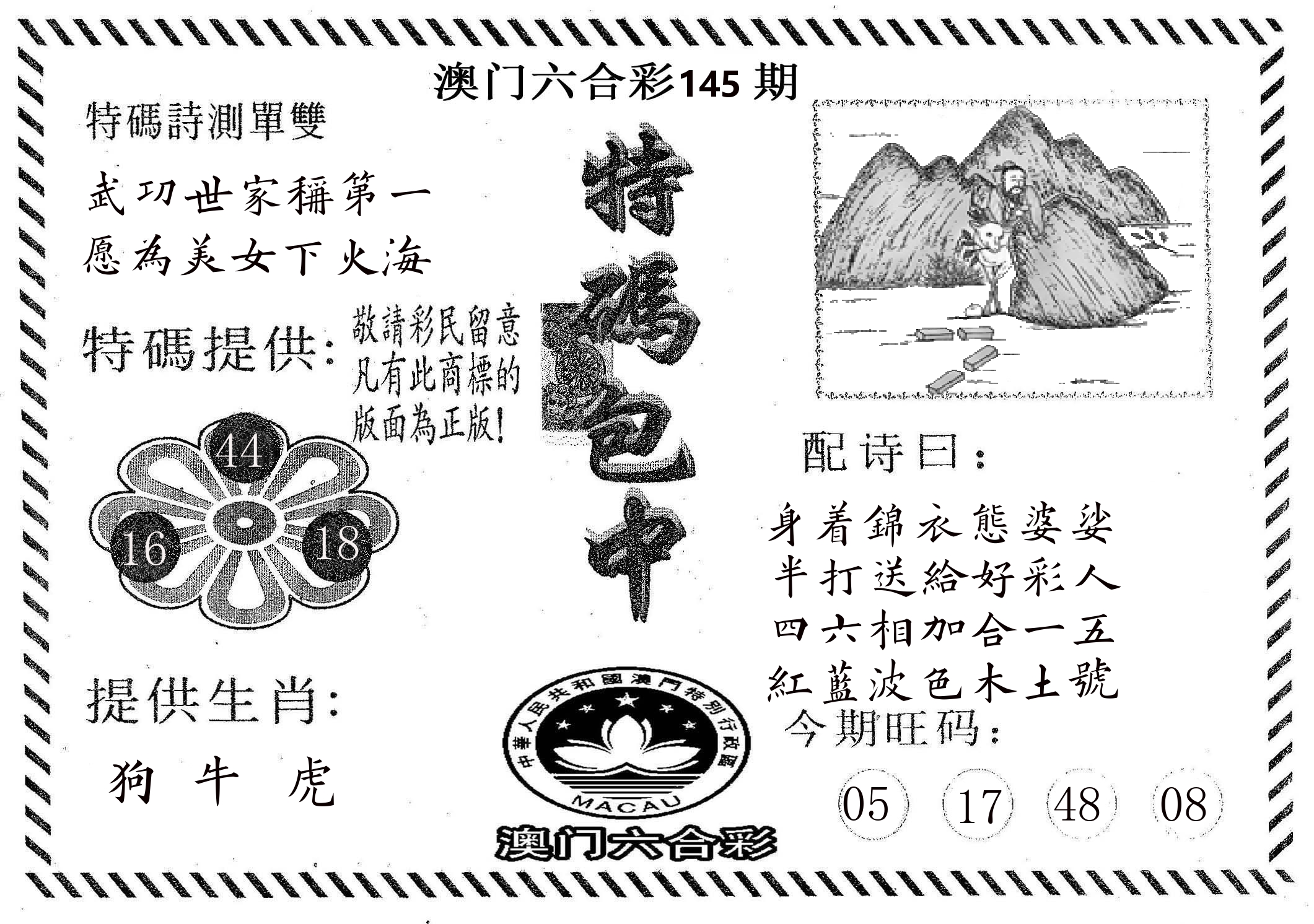 特码包中 第145期